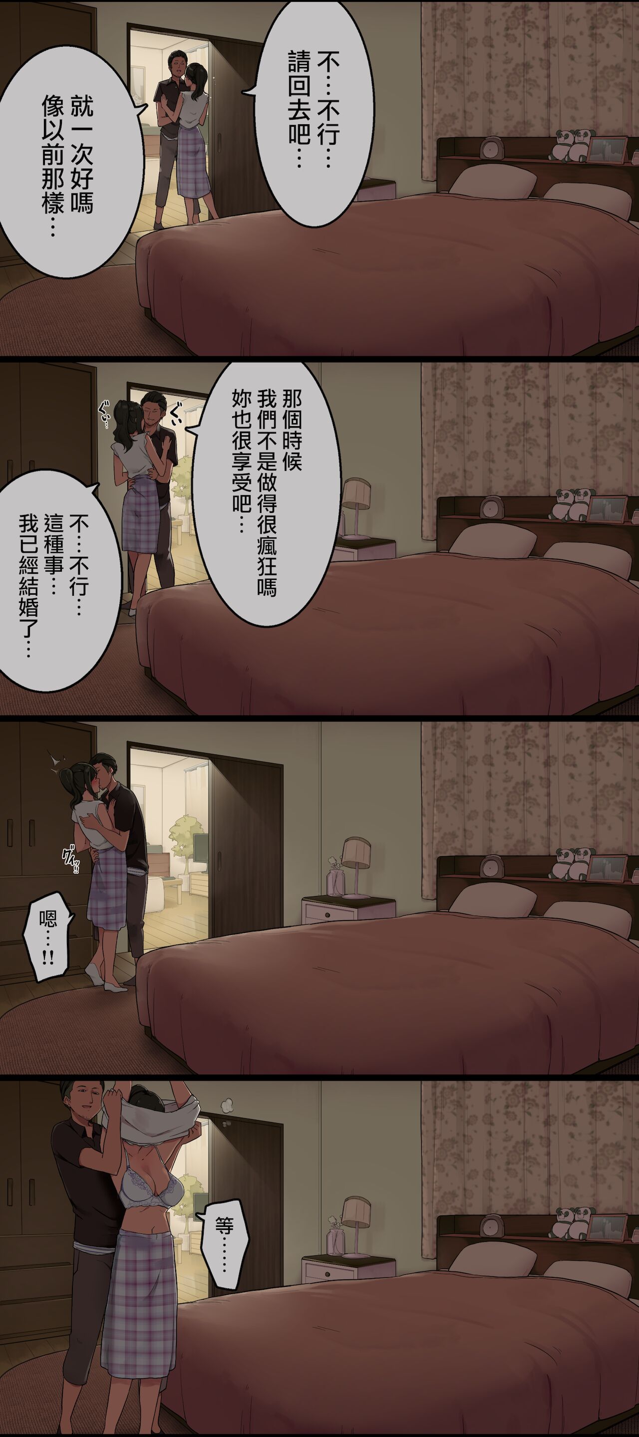 [日本漫画] 夫が出張中に高校時代の元カレと会ってしまった人妻の話 单本,熟女人妻#[10P]-2