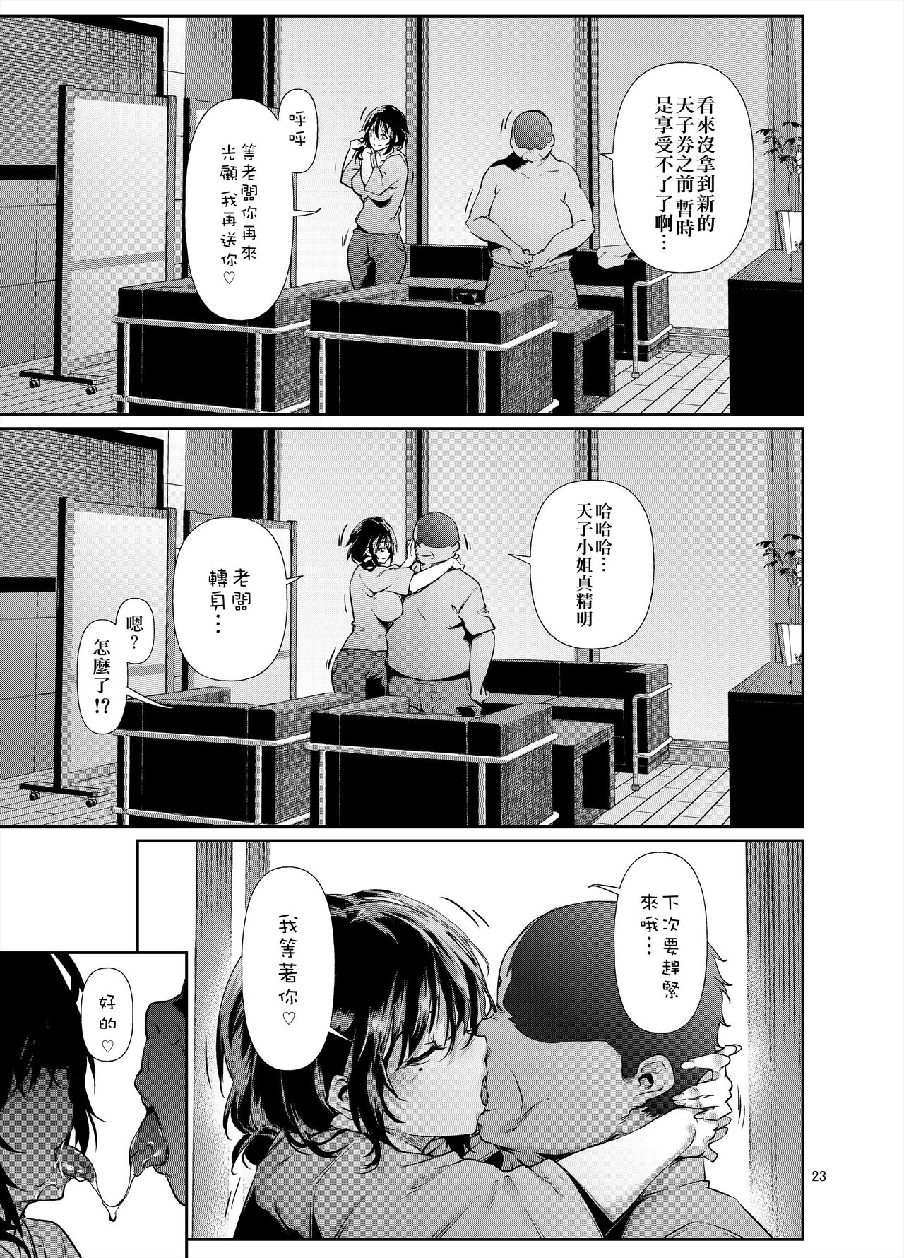 [日本漫画] あまこちけっと・えくすとら ～お肉屋さん編～ 单本,熟女人妻,巨乳大奶#[25P]-24
