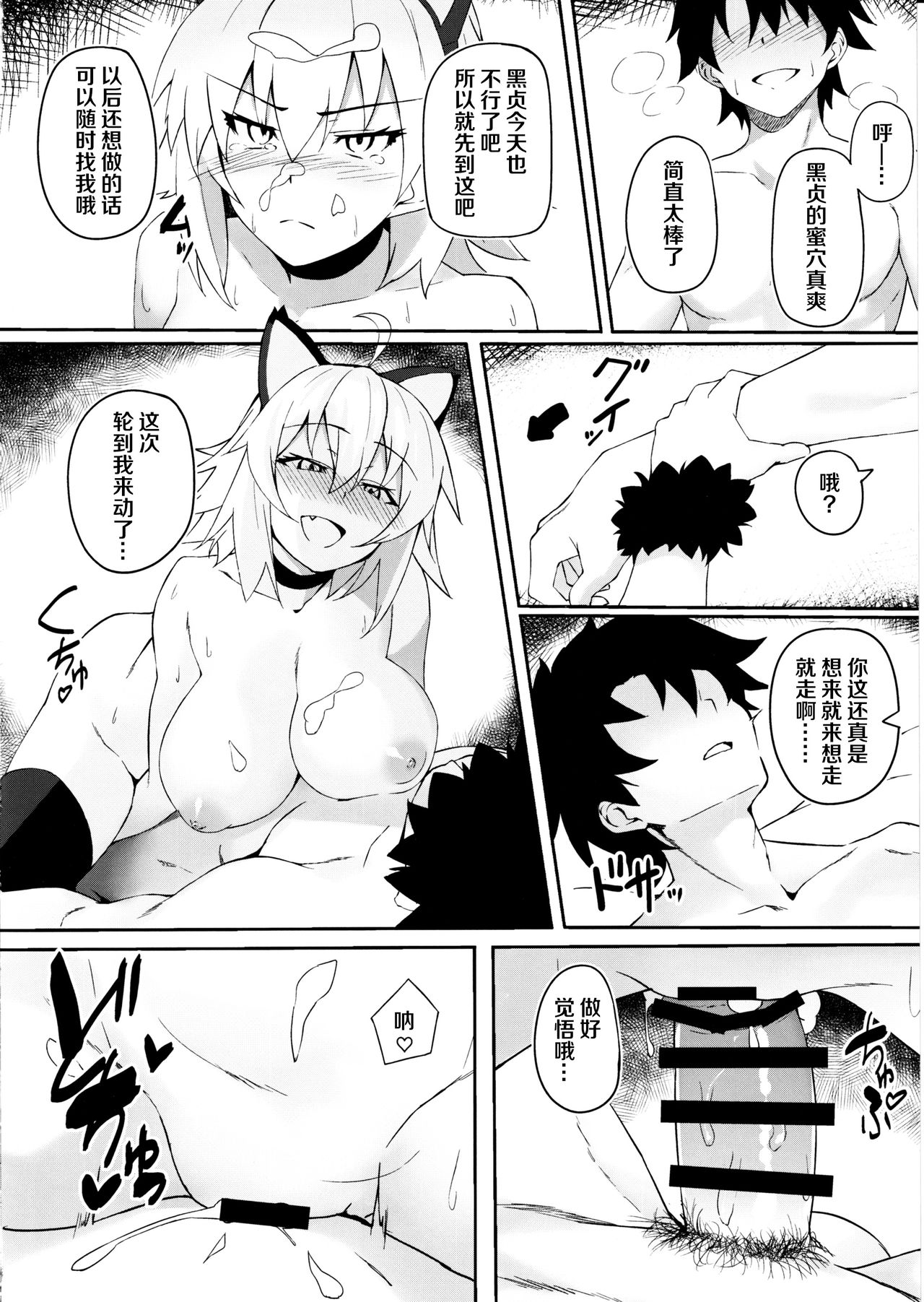 [日本漫画] (C97) [Syunichi Kansuu (Syunichi)] Nekomimi Jeanne to Hitasura Koubi Suru Hon (Fate/Grand Order) 单本,高潮潮吹,黑丝丝袜,巨乳大奶,猫女#[26P]-15