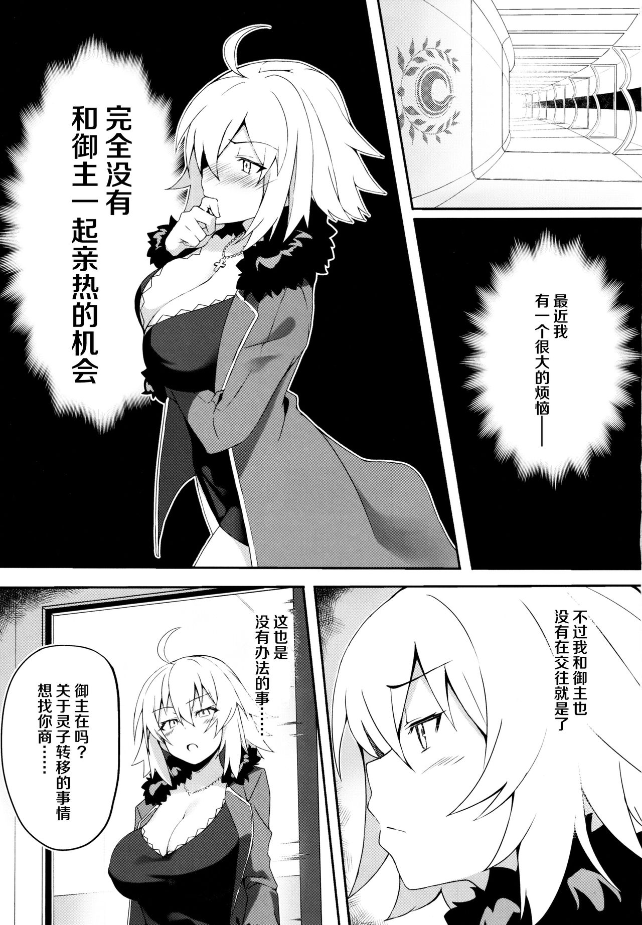 [日本漫画] (C97) [Syunichi Kansuu (Syunichi)] Nekomimi Jeanne to Hitasura Koubi Suru Hon (Fate/Grand Order) 单本,高潮潮吹,黑丝丝袜,巨乳大奶,猫女#[26P]-2