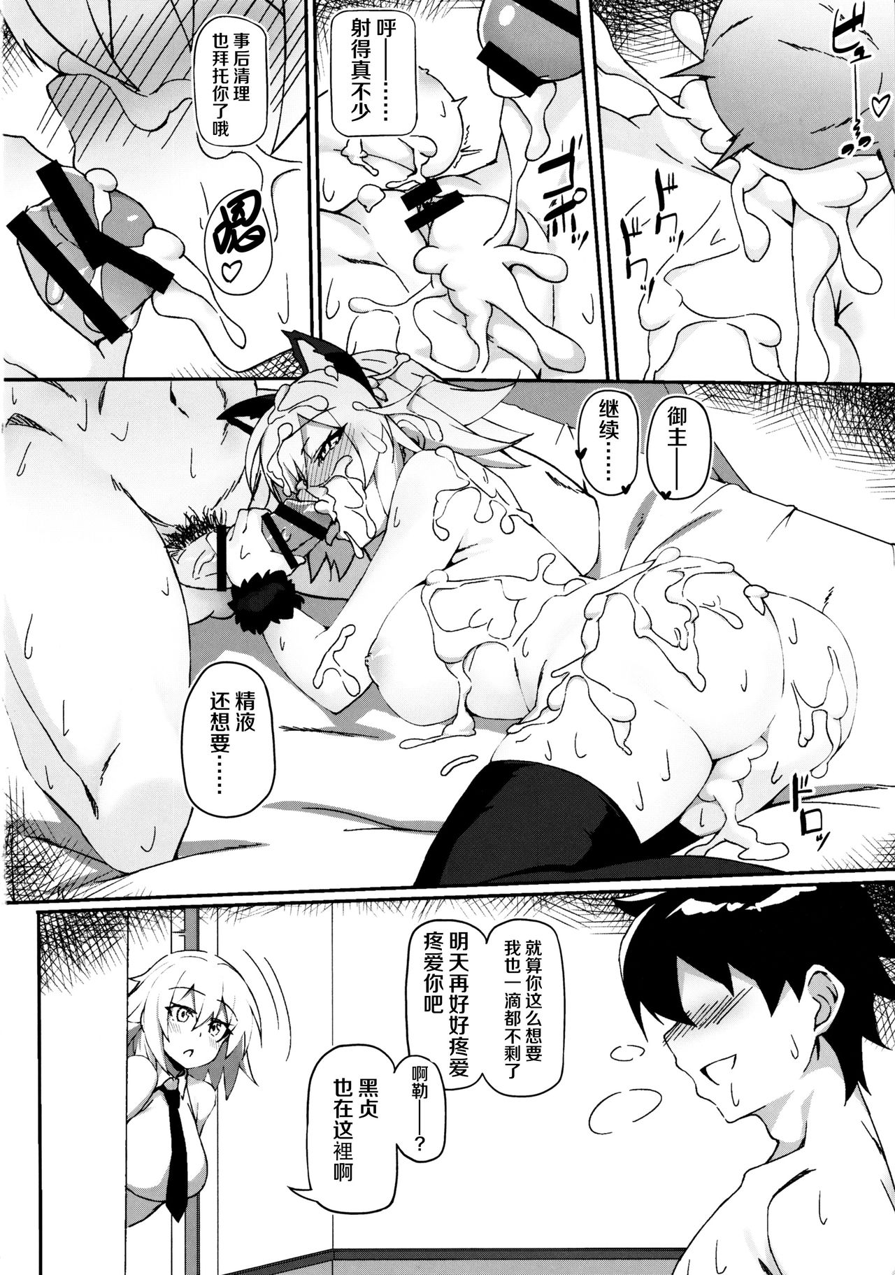 [日本漫画] (C97) [Syunichi Kansuu (Syunichi)] Nekomimi Jeanne to Hitasura Koubi Suru Hon (Fate/Grand Order) 单本,高潮潮吹,黑丝丝袜,巨乳大奶,猫女#[26P]-23
