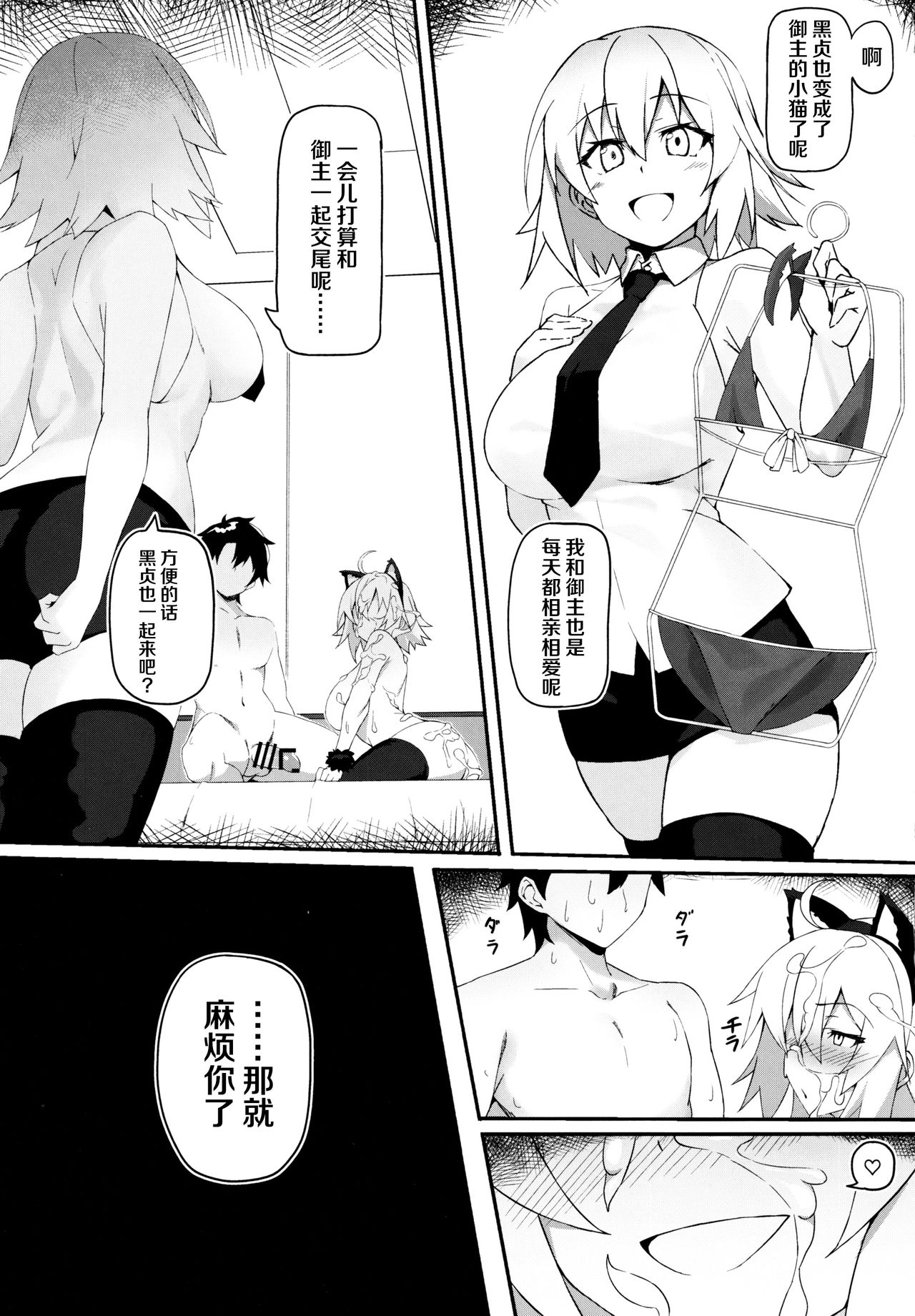 [日本漫画] (C97) [Syunichi Kansuu (Syunichi)] Nekomimi Jeanne to Hitasura Koubi Suru Hon (Fate/Grand Order) 单本,高潮潮吹,黑丝丝袜,巨乳大奶,猫女#[26P]-24