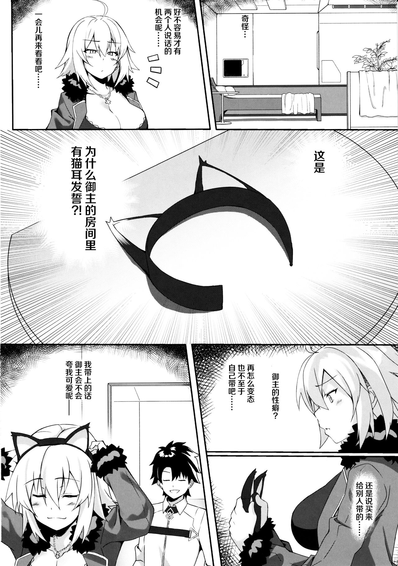 [日本漫画] (C97) [Syunichi Kansuu (Syunichi)] Nekomimi Jeanne to Hitasura Koubi Suru Hon (Fate/Grand Order) 单本,高潮潮吹,黑丝丝袜,巨乳大奶,猫女#[26P]-3
