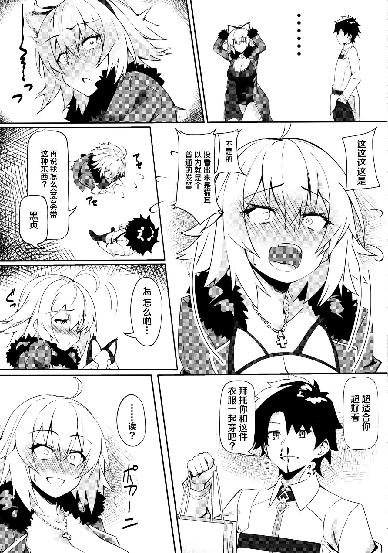 [日本漫画] (C97) [Syunichi Kansuu (Syunichi)] Nekomimi Jeanne to Hitasura Koubi Suru Hon (Fate/Grand Order) 单本,高潮潮吹,黑丝丝袜,巨乳大奶,猫女#[26P]-4