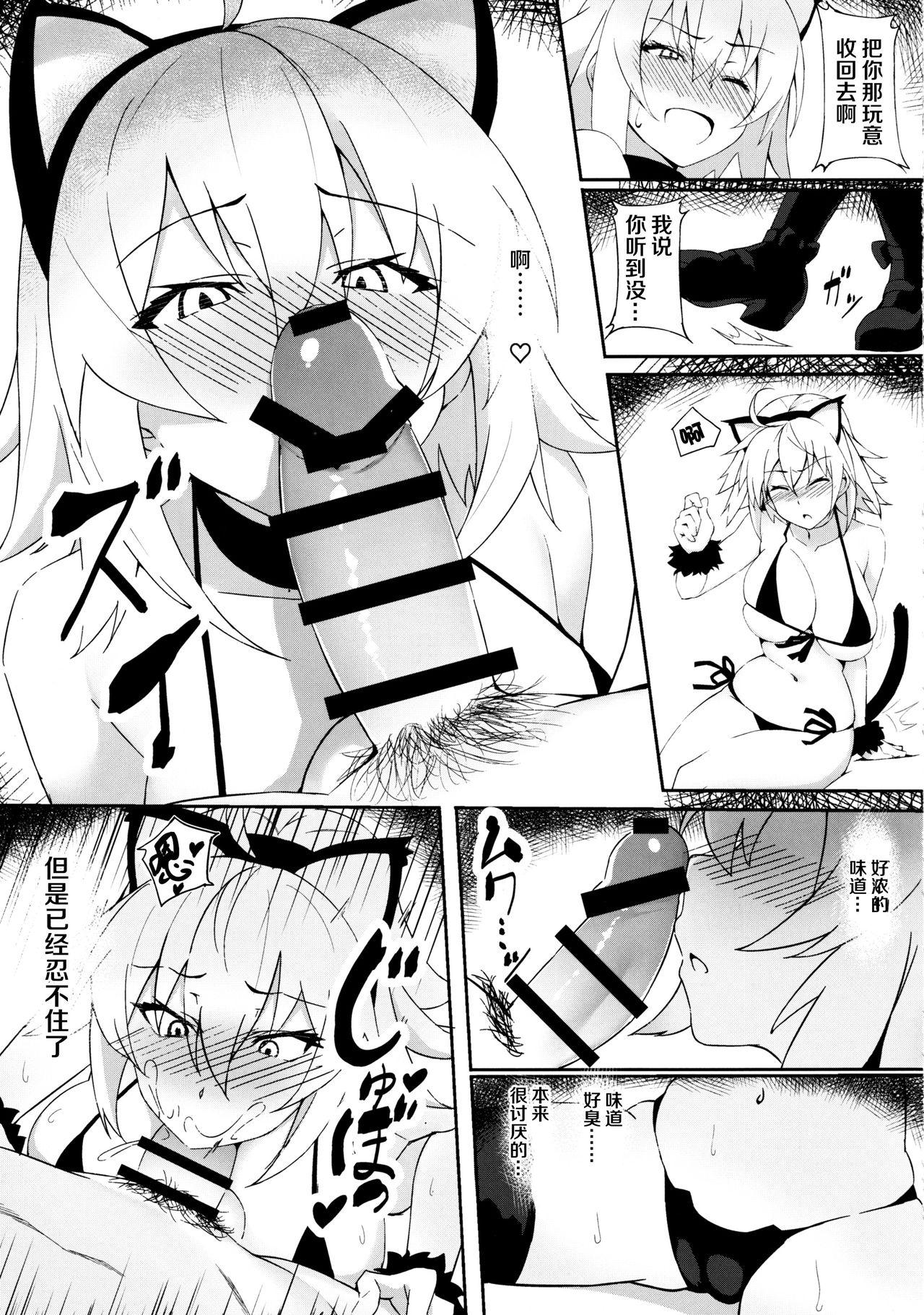 [日本漫画] (C97) [Syunichi Kansuu (Syunichi)] Nekomimi Jeanne to Hitasura Koubi Suru Hon (Fate/Grand Order) 单本,高潮潮吹,黑丝丝袜,巨乳大奶,猫女#[26P]-6