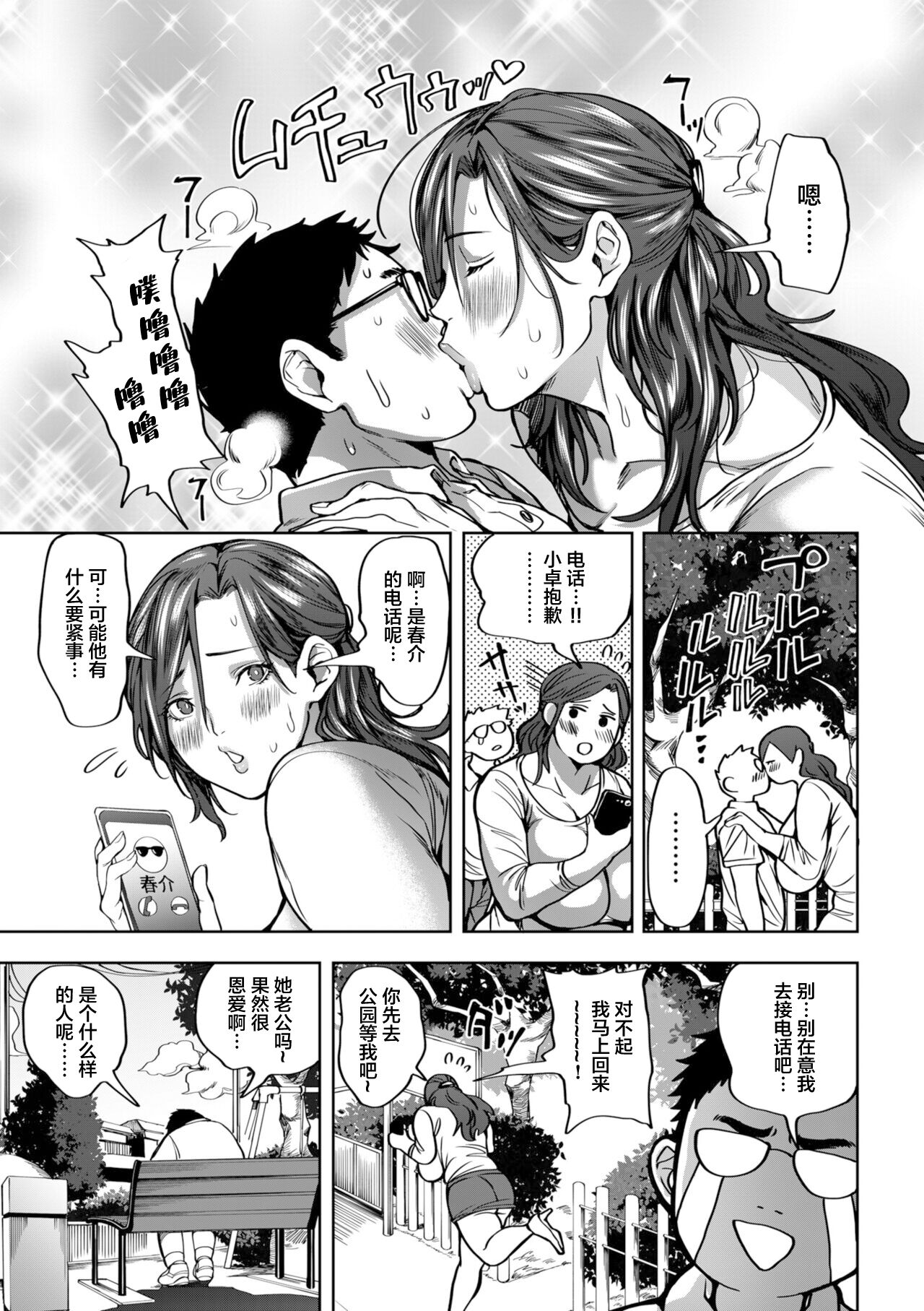 [日本漫画] 春夏秋冬ハーレム天国 第4話 母VS娘 その1 单本,熟女人妻,巨乳大奶#[24P]-9