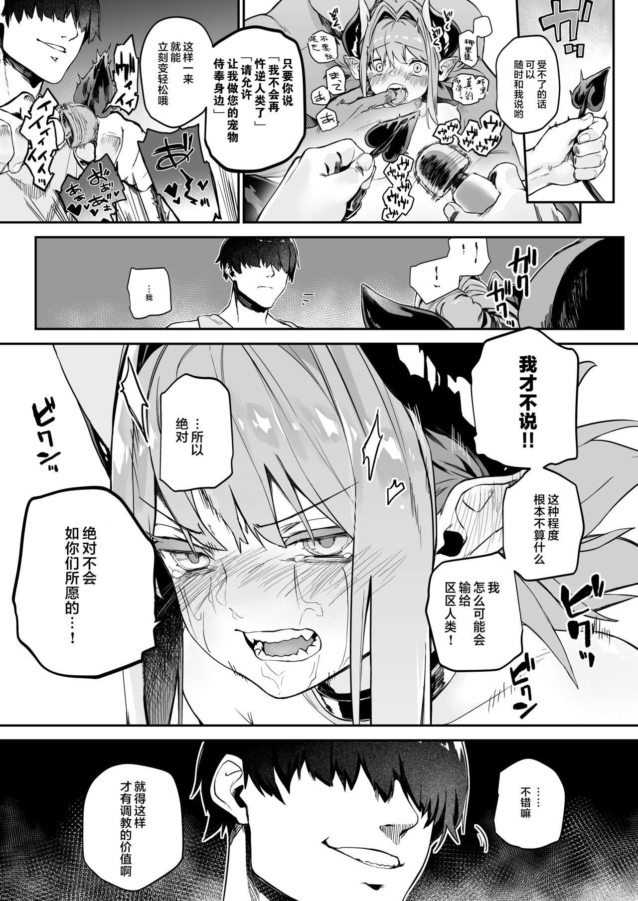 [日本漫画] [Inraku Tonbo (Usuba Kagerou)] Miryou Keikaku -Loli Succubus wa Chinpo nanka ni Makemasen!(?) 单本,女学生,群P#[27P]-10