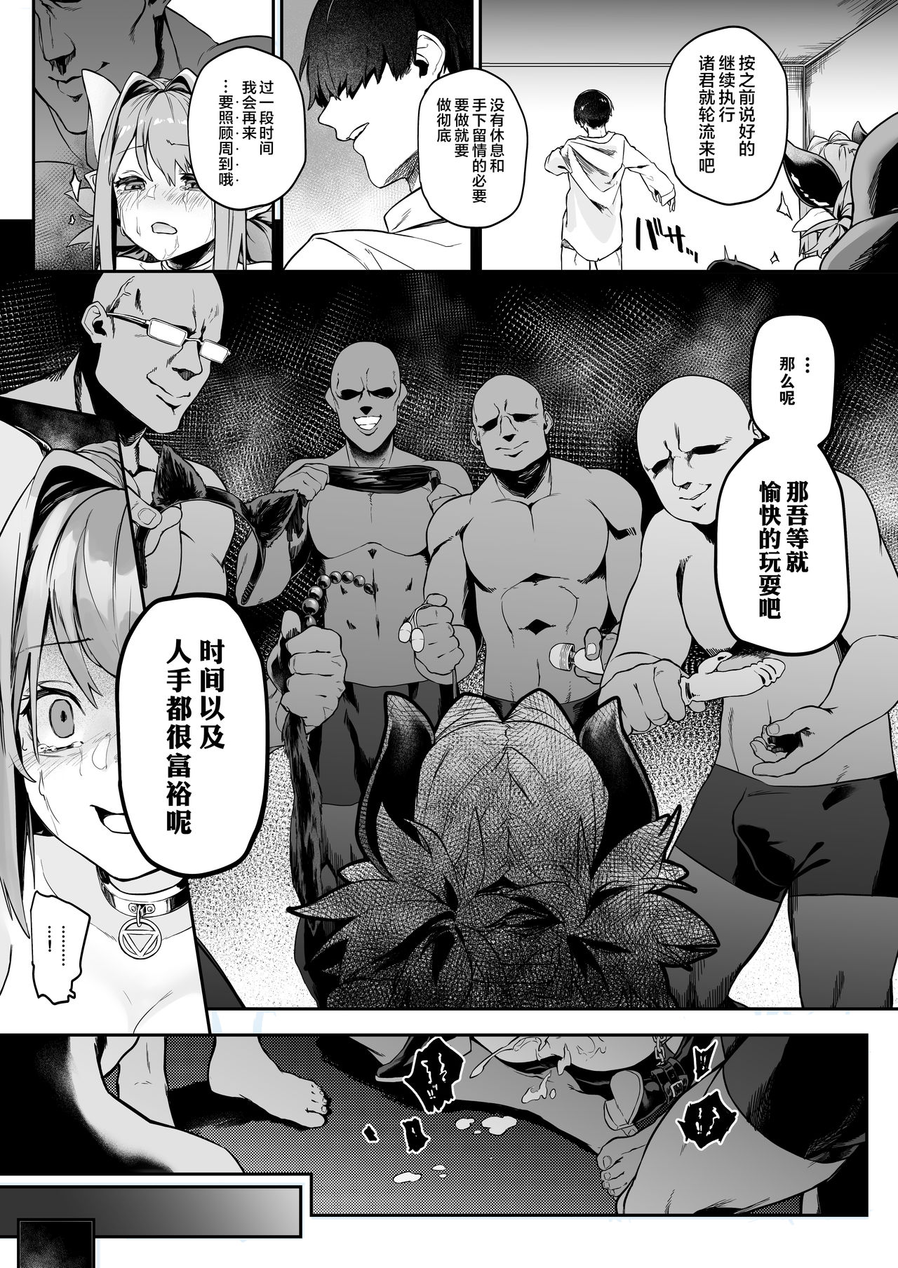 [日本漫画] [Inraku Tonbo (Usuba Kagerou)] Miryou Keikaku -Loli Succubus wa Chinpo nanka ni Makemasen!(?) 单本,女学生,群P#[27P]-11