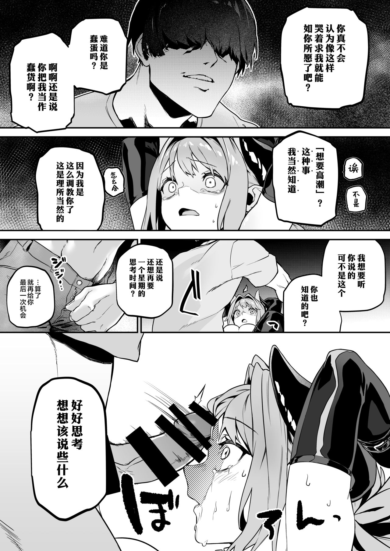 [日本漫画] [Inraku Tonbo (Usuba Kagerou)] Miryou Keikaku -Loli Succubus wa Chinpo nanka ni Makemasen!(?) 单本,女学生,群P#[27P]-16