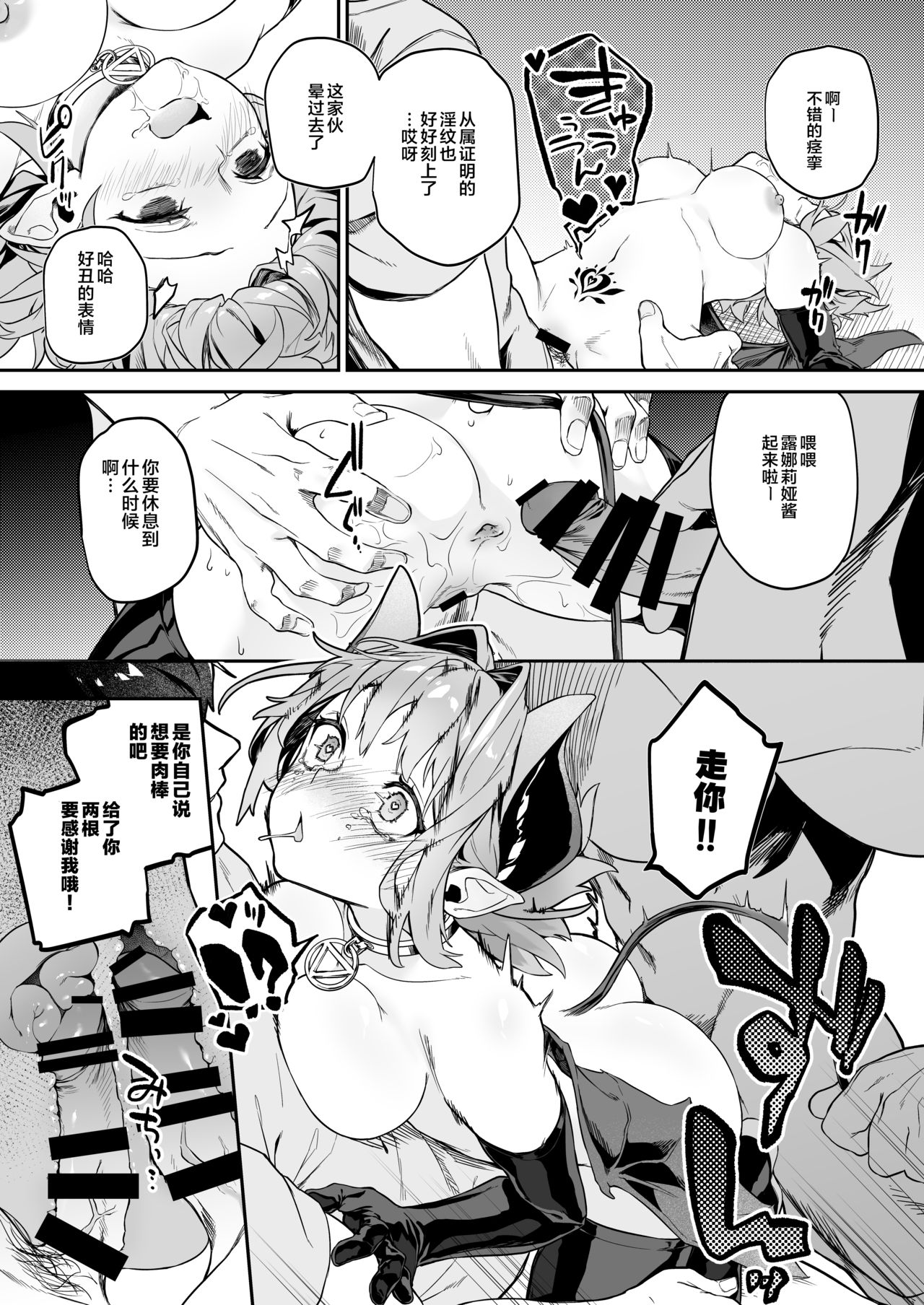 [日本漫画] [Inraku Tonbo (Usuba Kagerou)] Miryou Keikaku -Loli Succubus wa Chinpo nanka ni Makemasen!(?) 单本,女学生,群P#[27P]-20