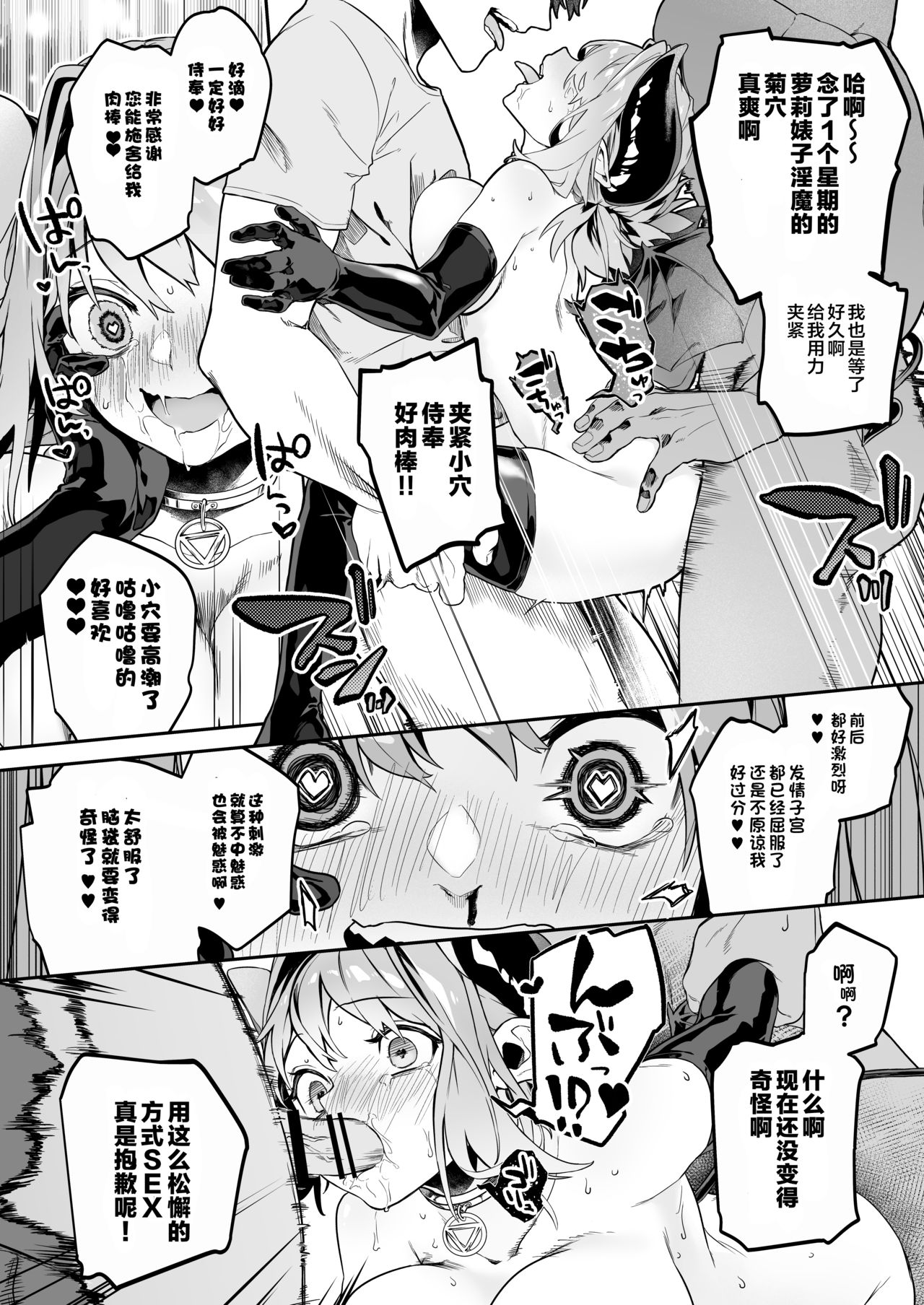 [日本漫画] [Inraku Tonbo (Usuba Kagerou)] Miryou Keikaku -Loli Succubus wa Chinpo nanka ni Makemasen!(?) 单本,女学生,群P#[27P]-21