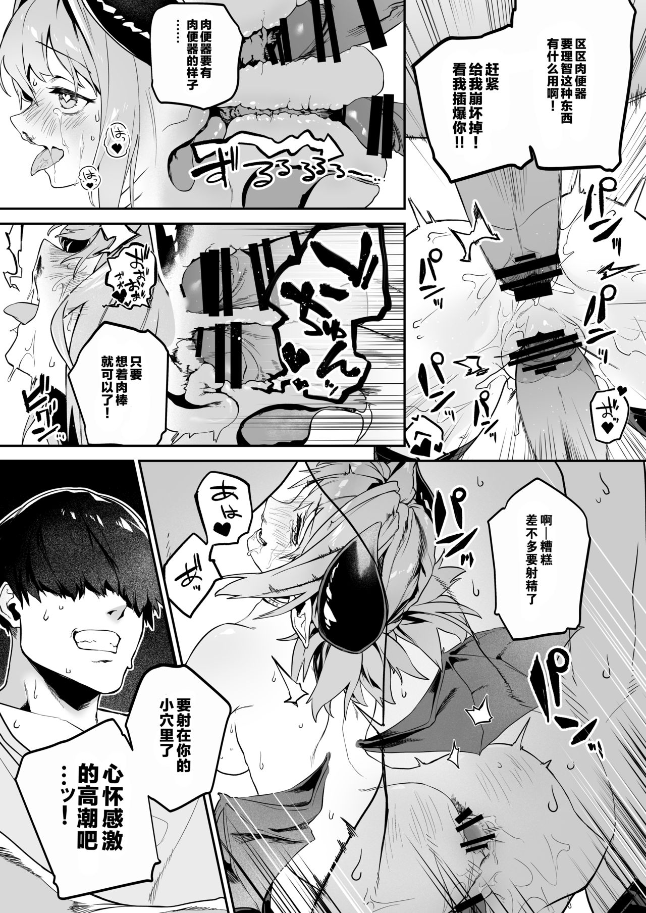 [日本漫画] [Inraku Tonbo (Usuba Kagerou)] Miryou Keikaku -Loli Succubus wa Chinpo nanka ni Makemasen!(?) 单本,女学生,群P#[27P]-22