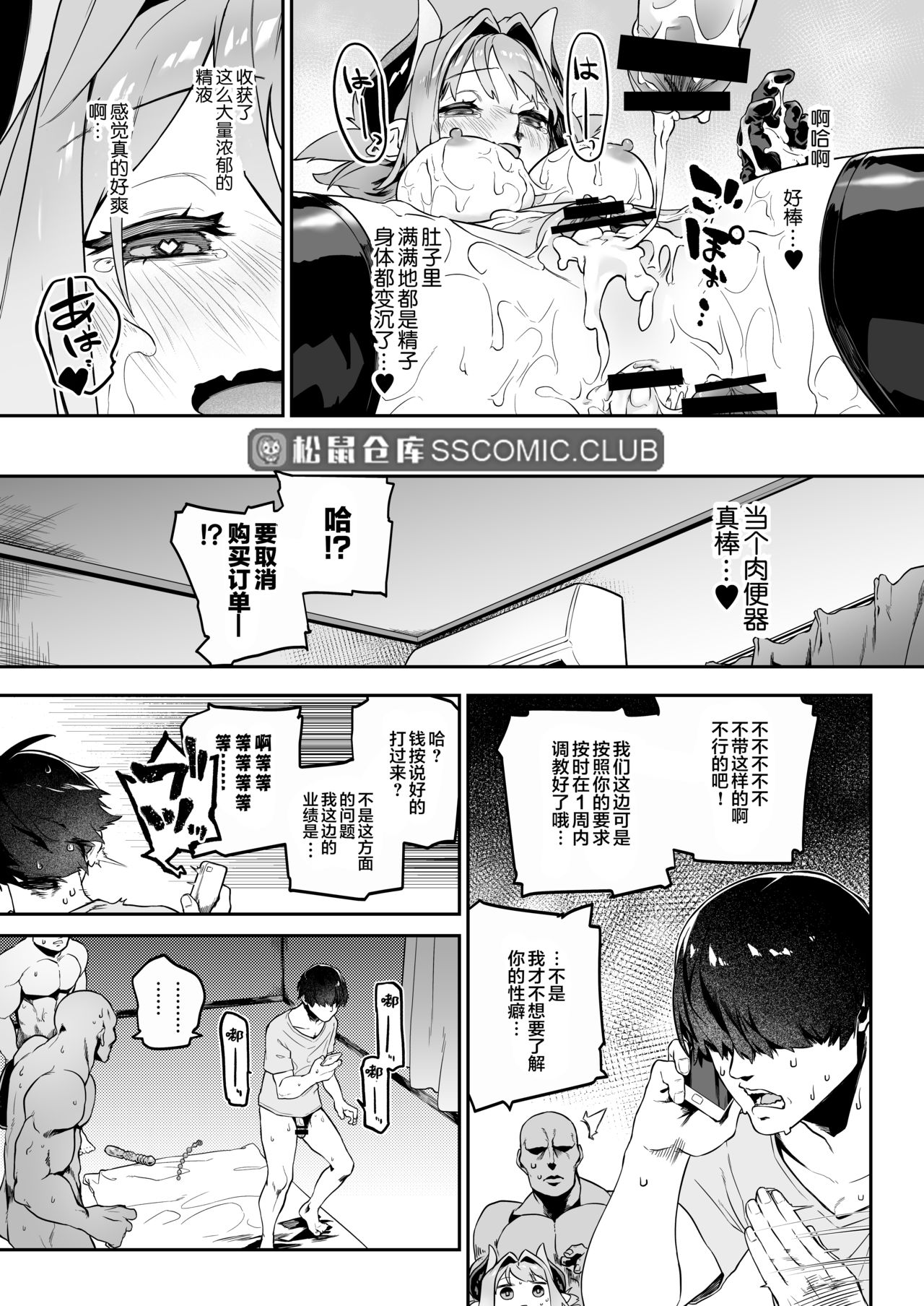 [日本漫画] [Inraku Tonbo (Usuba Kagerou)] Miryou Keikaku -Loli Succubus wa Chinpo nanka ni Makemasen!(?) 单本,女学生,群P#[27P]-24