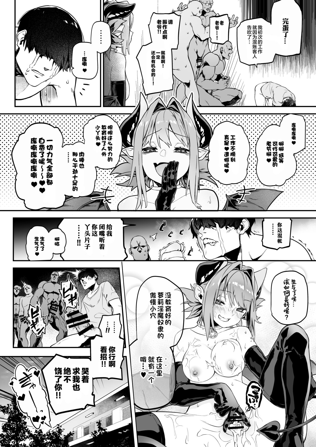 [日本漫画] [Inraku Tonbo (Usuba Kagerou)] Miryou Keikaku -Loli Succubus wa Chinpo nanka ni Makemasen!(?) 单本,女学生,群P#[27P]-25