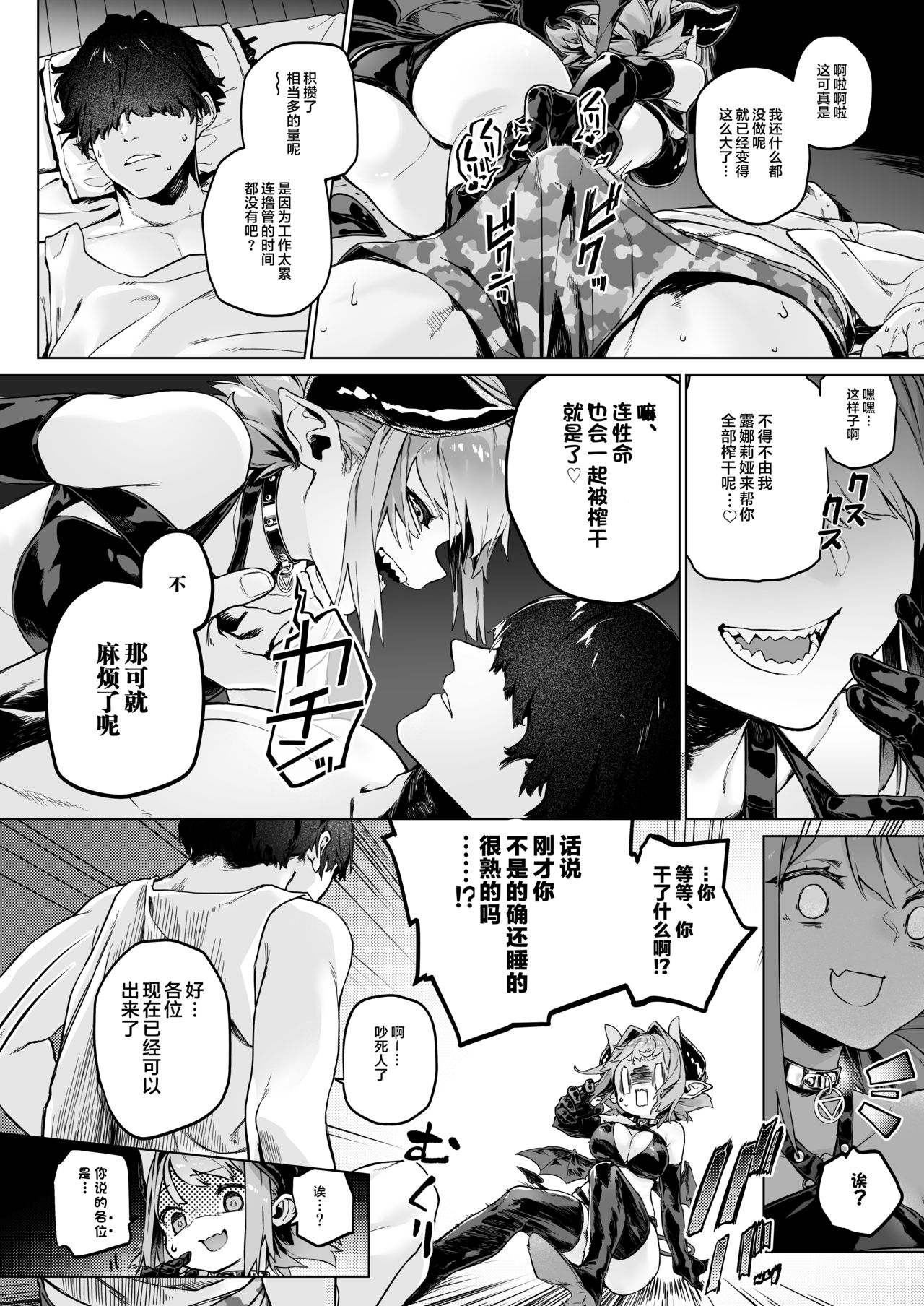 [日本漫画] [Inraku Tonbo (Usuba Kagerou)] Miryou Keikaku -Loli Succubus wa Chinpo nanka ni Makemasen!(?) 单本,女学生,群P#[27P]-3