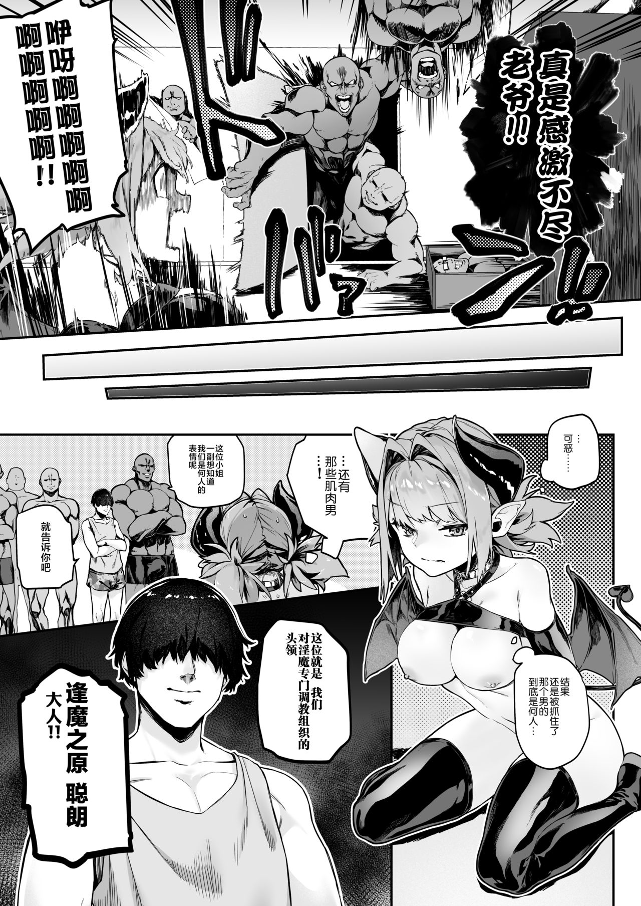 [日本漫画] [Inraku Tonbo (Usuba Kagerou)] Miryou Keikaku -Loli Succubus wa Chinpo nanka ni Makemasen!(?) 单本,女学生,群P#[27P]-4