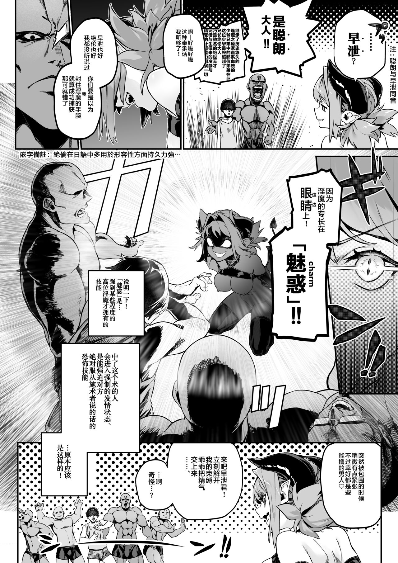 [日本漫画] [Inraku Tonbo (Usuba Kagerou)] Miryou Keikaku -Loli Succubus wa Chinpo nanka ni Makemasen!(?) 单本,女学生,群P#[27P]-5