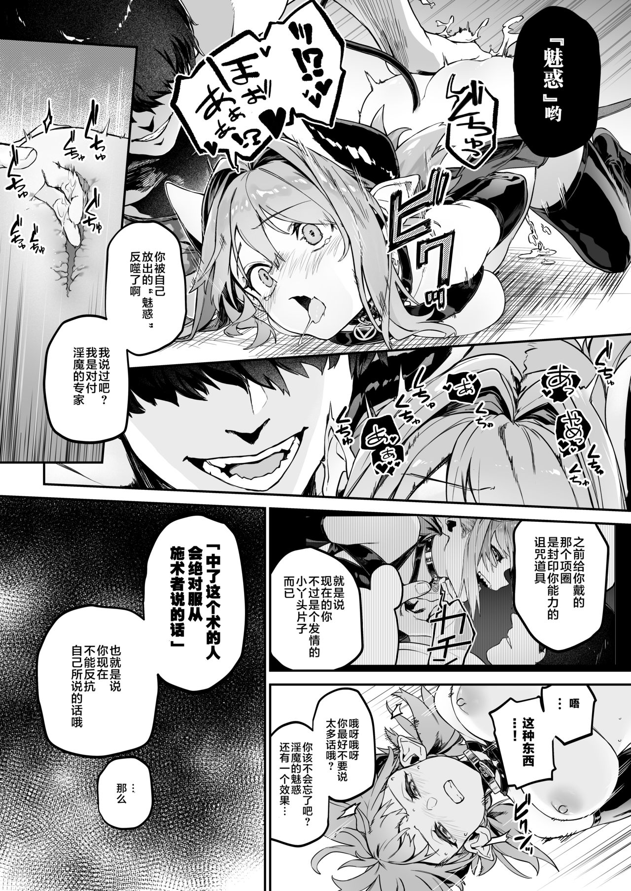 [日本漫画] [Inraku Tonbo (Usuba Kagerou)] Miryou Keikaku -Loli Succubus wa Chinpo nanka ni Makemasen!(?) 单本,女学生,群P#[27P]-7