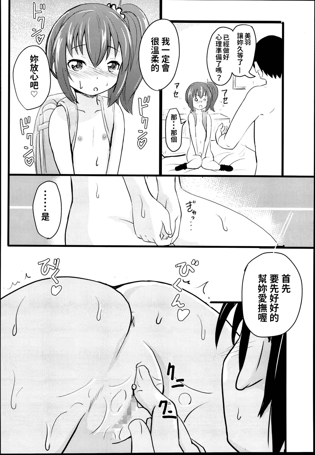 [日本漫画] 小◯生ビッチは最高だぜ!JS姪っ子と同級生4Pイチャ援交編 その2 单本,萝莉#[38P]-17