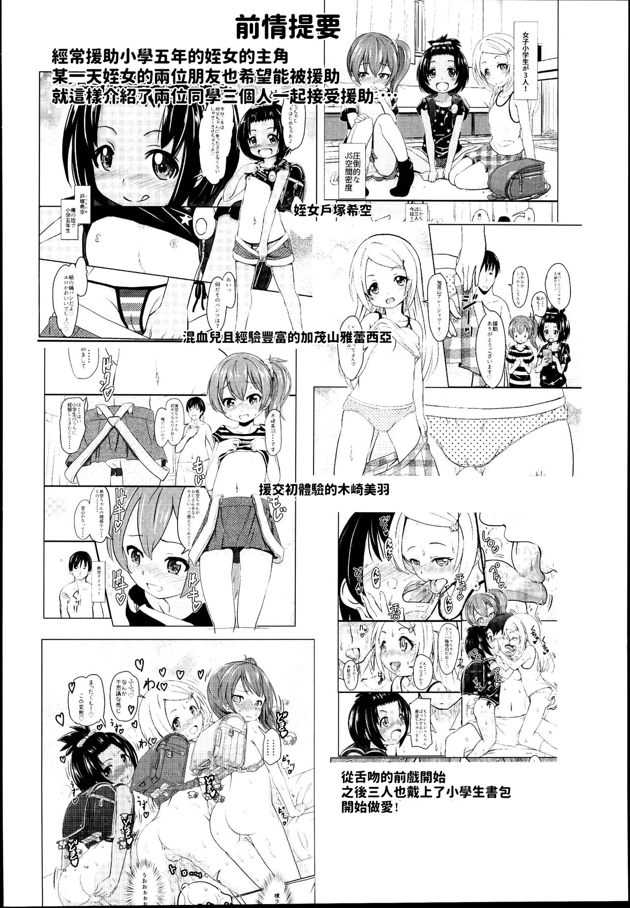 [日本漫画] 小◯生ビッチは最高だぜ!JS姪っ子と同級生4Pイチャ援交編 その2 单本,萝莉#[38P]-3