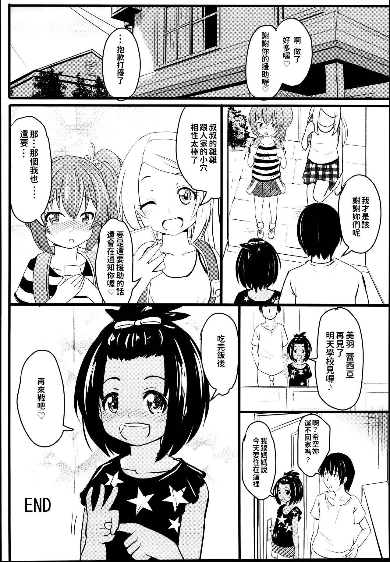 [日本漫画] 小◯生ビッチは最高だぜ!JS姪っ子と同級生4Pイチャ援交編 その2 单本,萝莉#[38P]-33