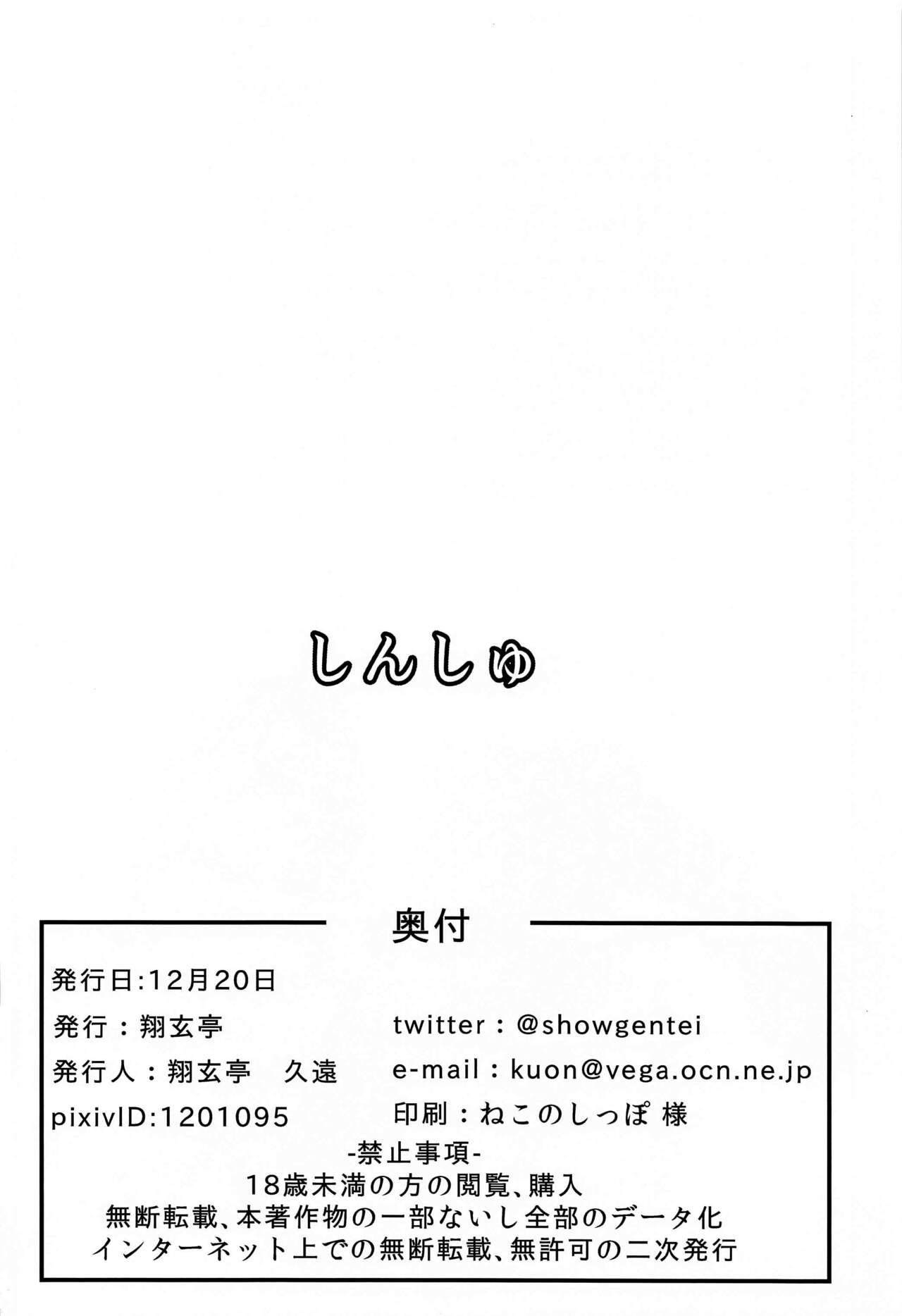 [日本漫画] (Houraigekisen! Yo-i! 63Senme) [Shougentei (Kuon)] Shinshu (Kantai Collection -KanColle-) 单本,高潮潮吹,肛门,巨乳大奶,马尾辫#[25P]-24