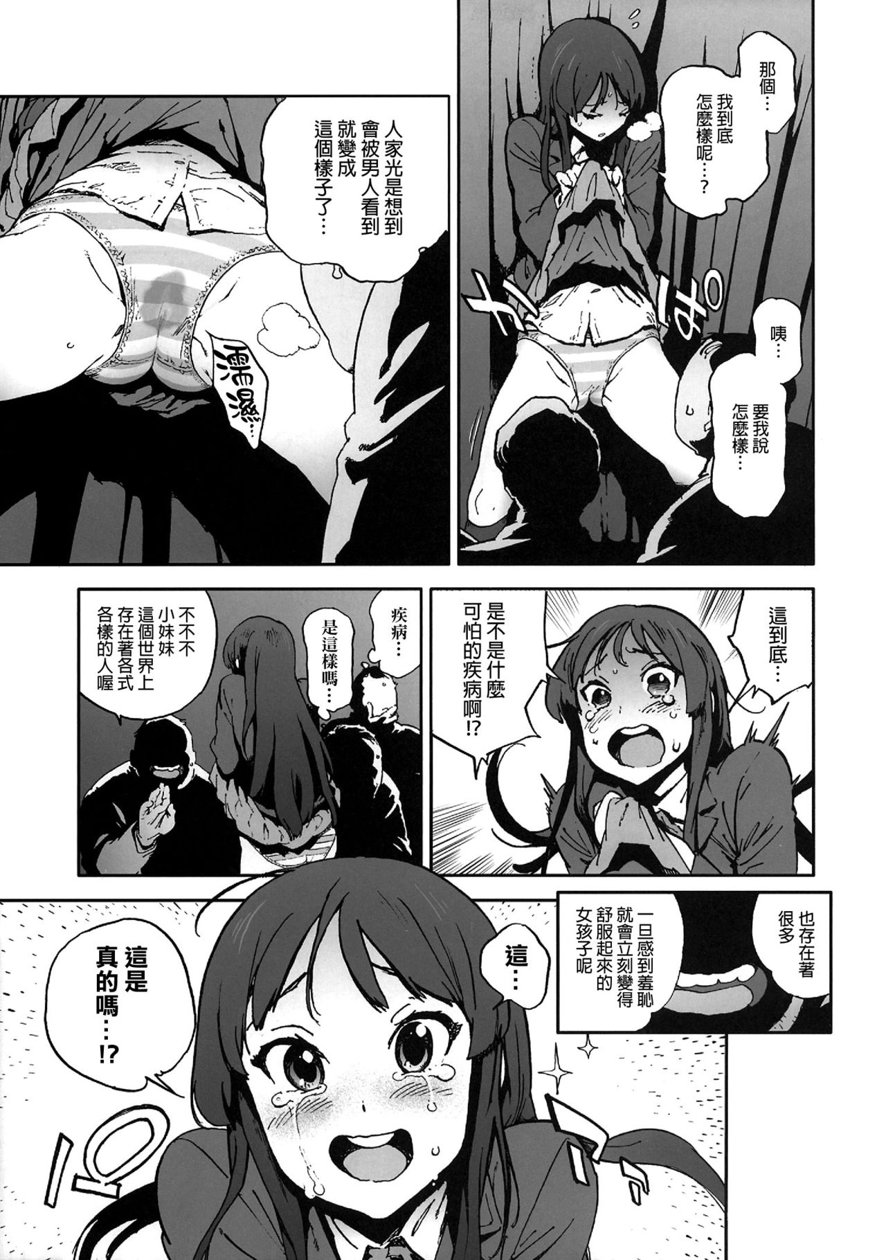 [日本漫画] K-BETU 单本,高潮潮吹,肛门,女学生#[21P]-4