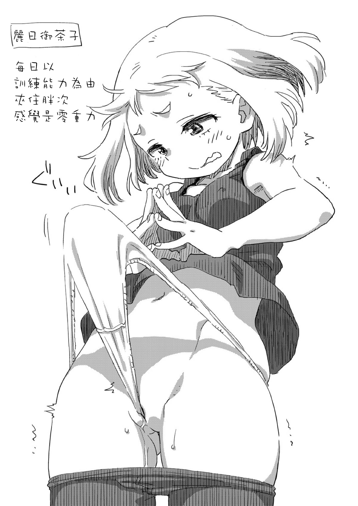 [日本漫画] (C93) [Okosama Lunch (Nishinozawa Kaorisuke)] Boku no Mousou Academia (Boku no Hero Academia) [Chinese] 单本,萝莉#[26P]-10