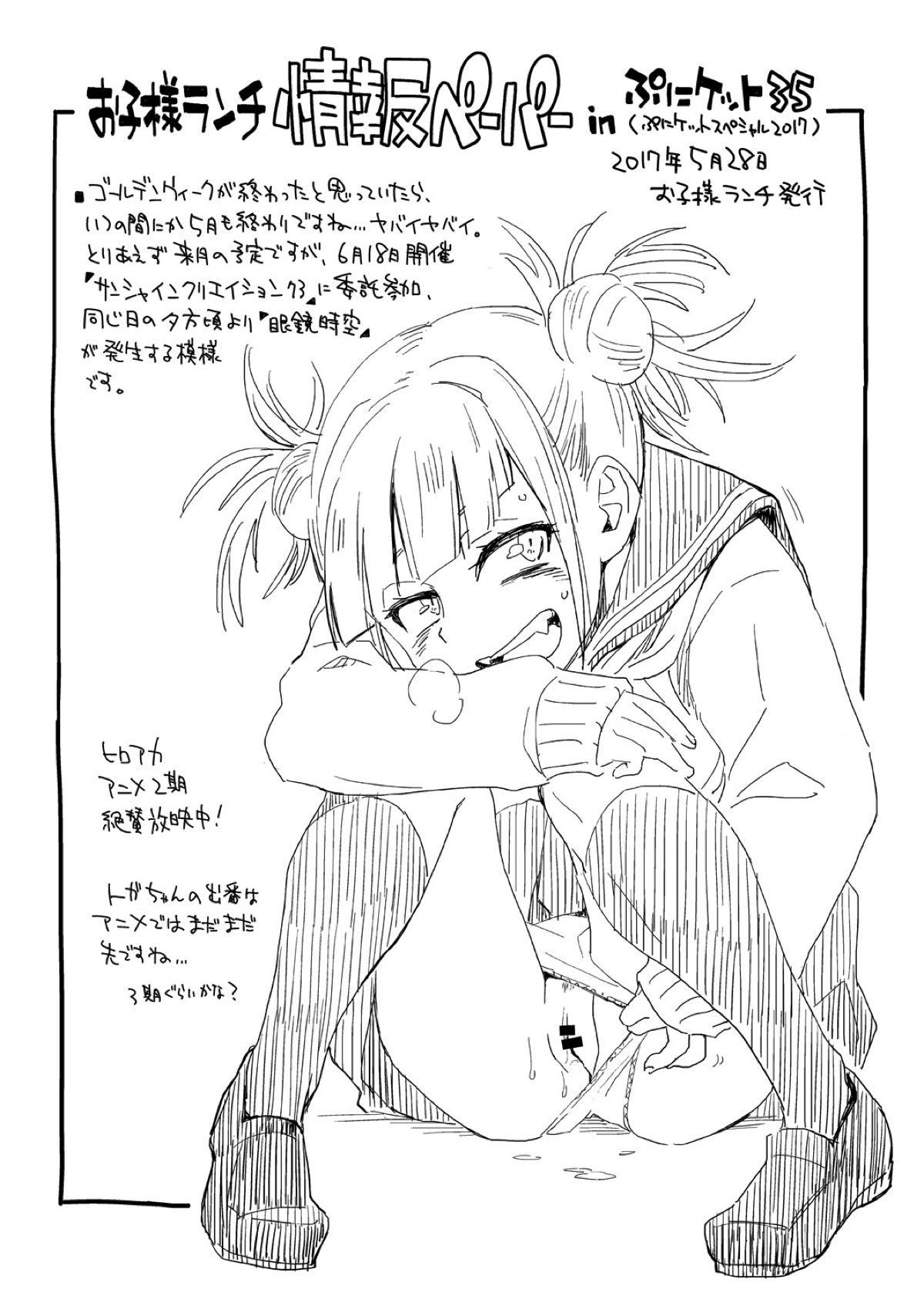 [日本漫画] (C93) [Okosama Lunch (Nishinozawa Kaorisuke)] Boku no Mousou Academia (Boku no Hero Academia) [Chinese] 单本,萝莉#[26P]-24