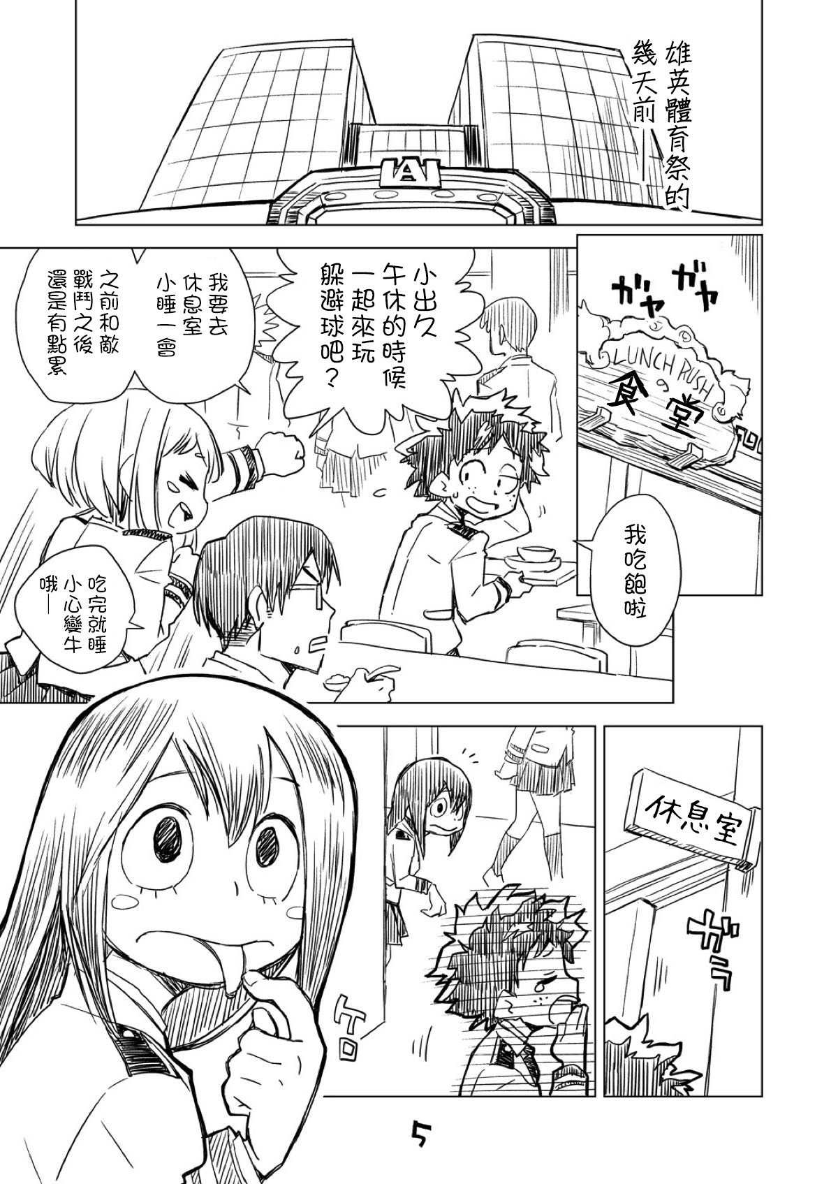 [日本漫画] (C93) [Okosama Lunch (Nishinozawa Kaorisuke)] Boku no Mousou Academia (Boku no Hero Academia) [Chinese] 单本,萝莉#[26P]-4