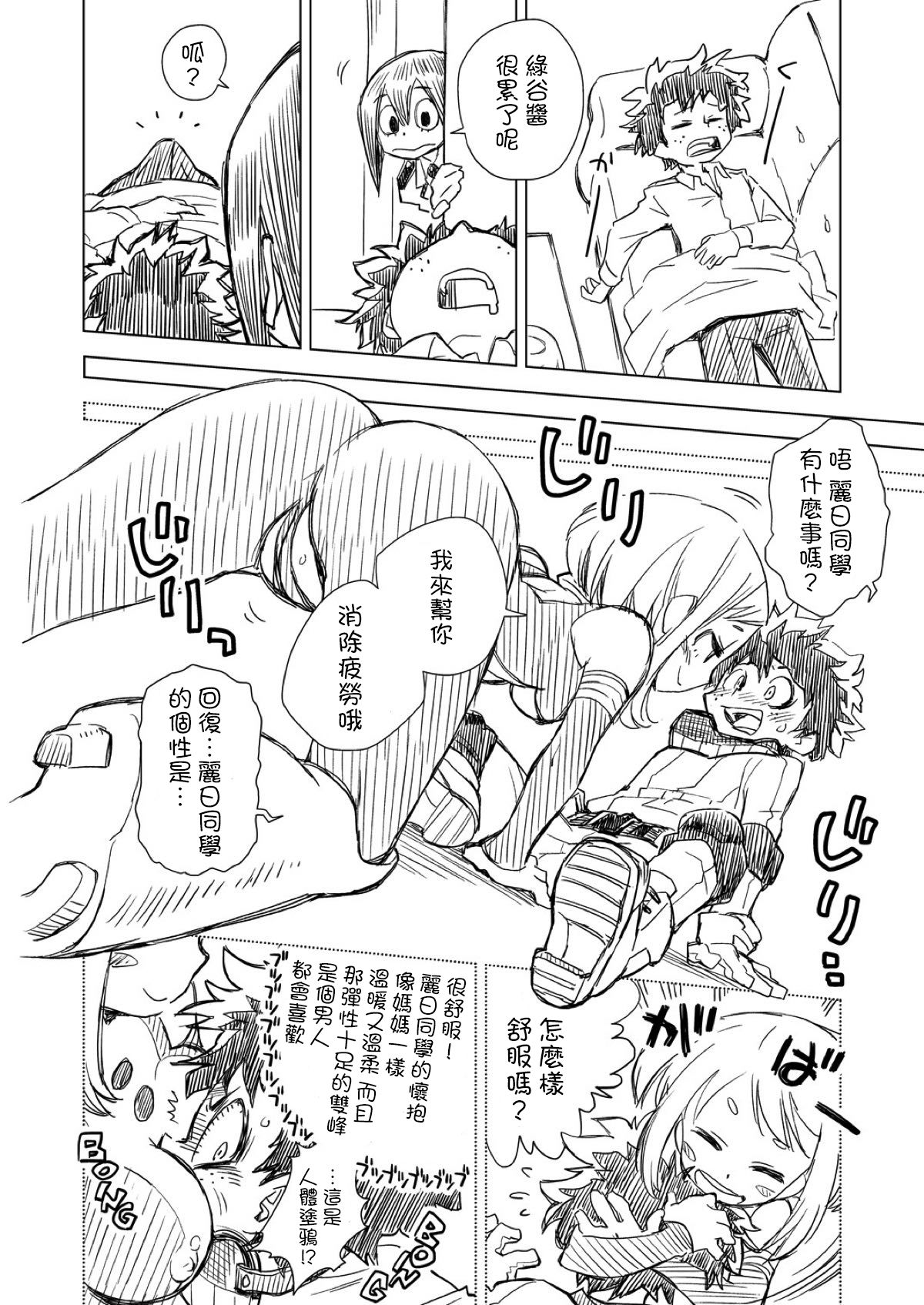 [日本漫画] (C93) [Okosama Lunch (Nishinozawa Kaorisuke)] Boku no Mousou Academia (Boku no Hero Academia) [Chinese] 单本,萝莉#[26P]-5