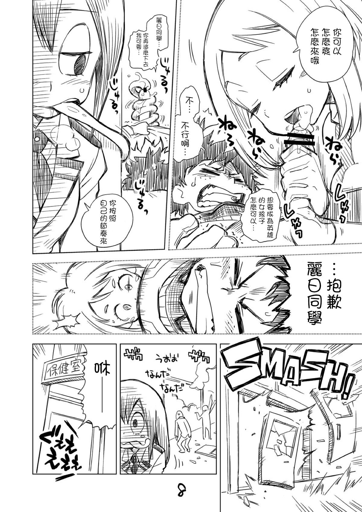 [日本漫画] (C93) [Okosama Lunch (Nishinozawa Kaorisuke)] Boku no Mousou Academia (Boku no Hero Academia) [Chinese] 单本,萝莉#[26P]-7