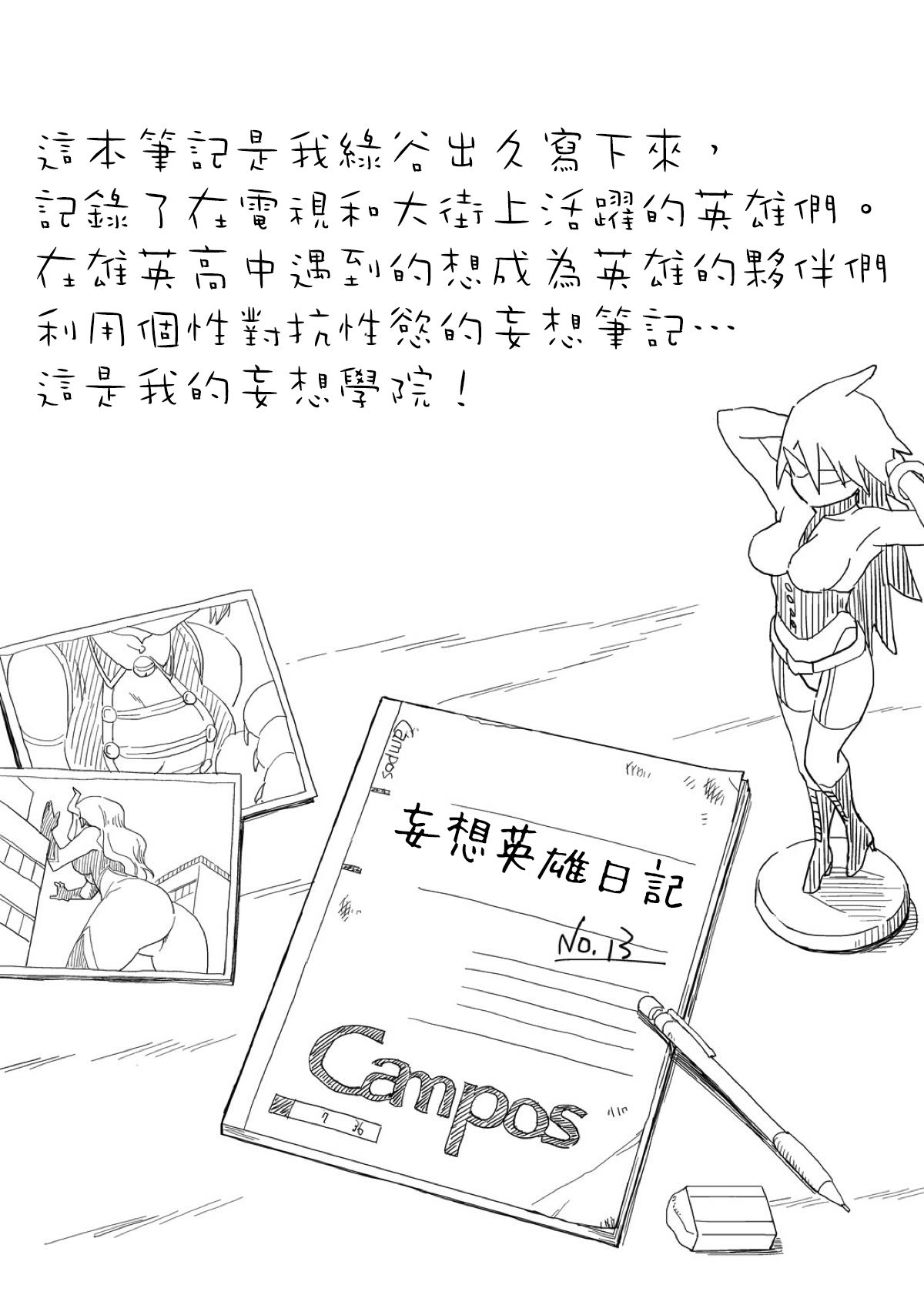 [日本漫画] (C93) [Okosama Lunch (Nishinozawa Kaorisuke)] Boku no Mousou Academia (Boku no Hero Academia) [Chinese] 单本,萝莉#[26P]-9