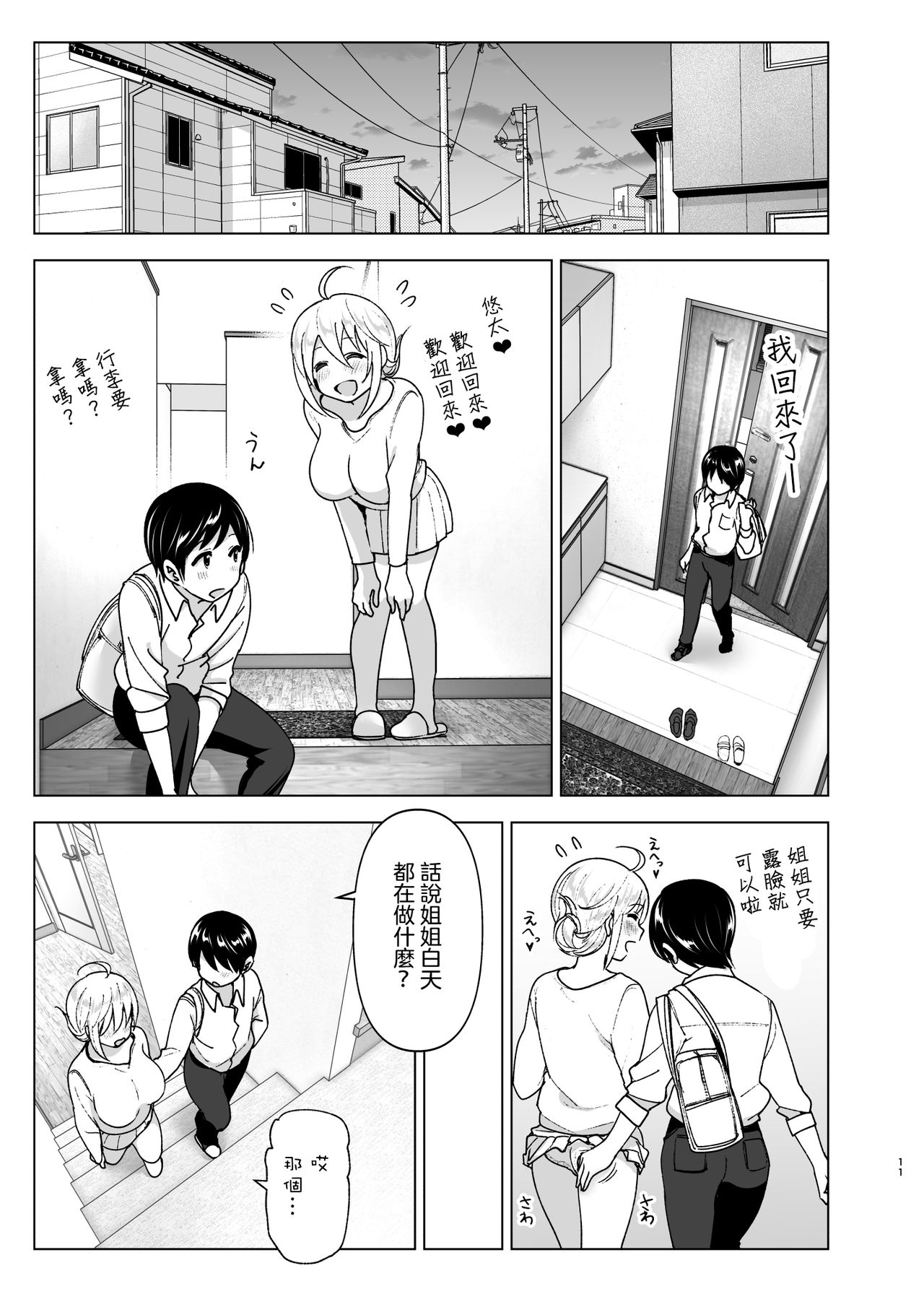 [日本漫画] 昔はカッコよかった2 单本,巨乳大奶,不伦#[70P]-10