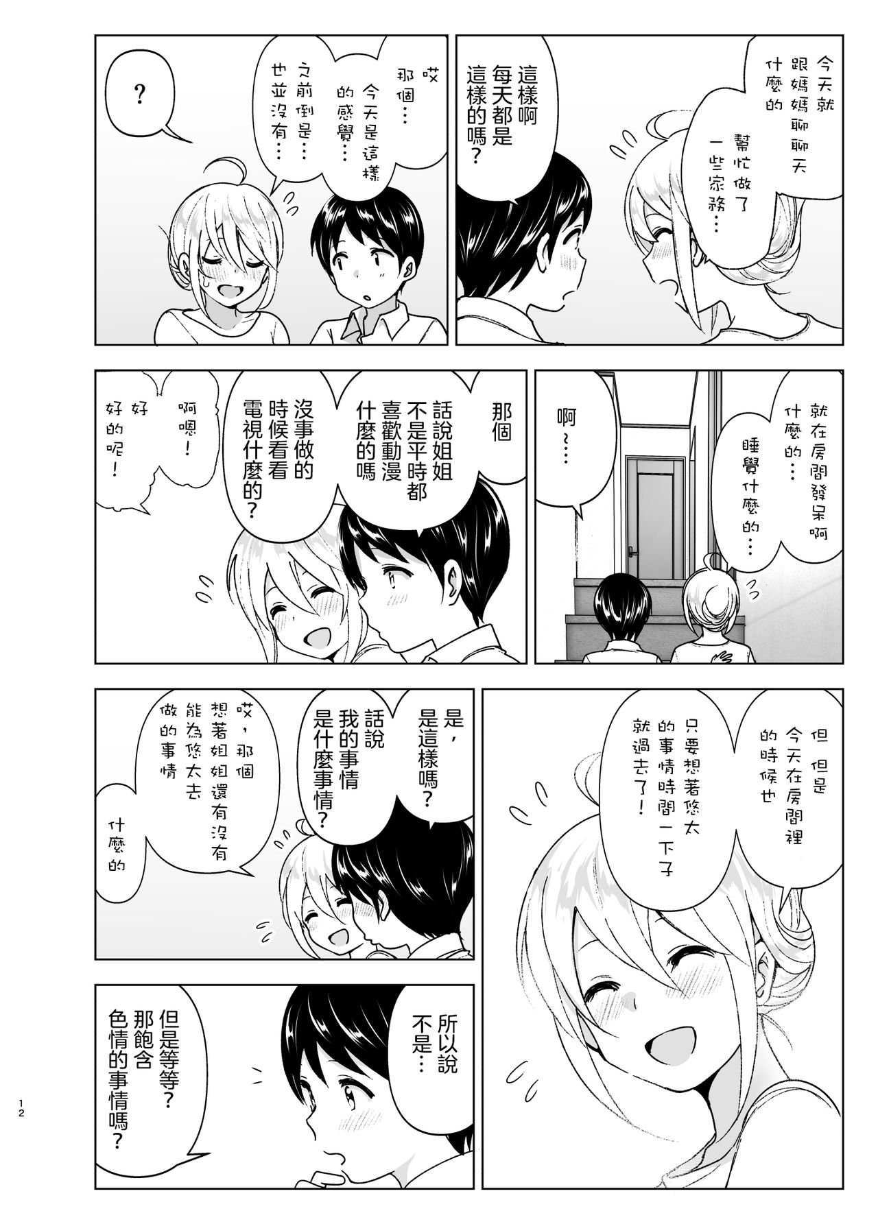 [日本漫画] 昔はカッコよかった2 单本,巨乳大奶,不伦#[70P]-11