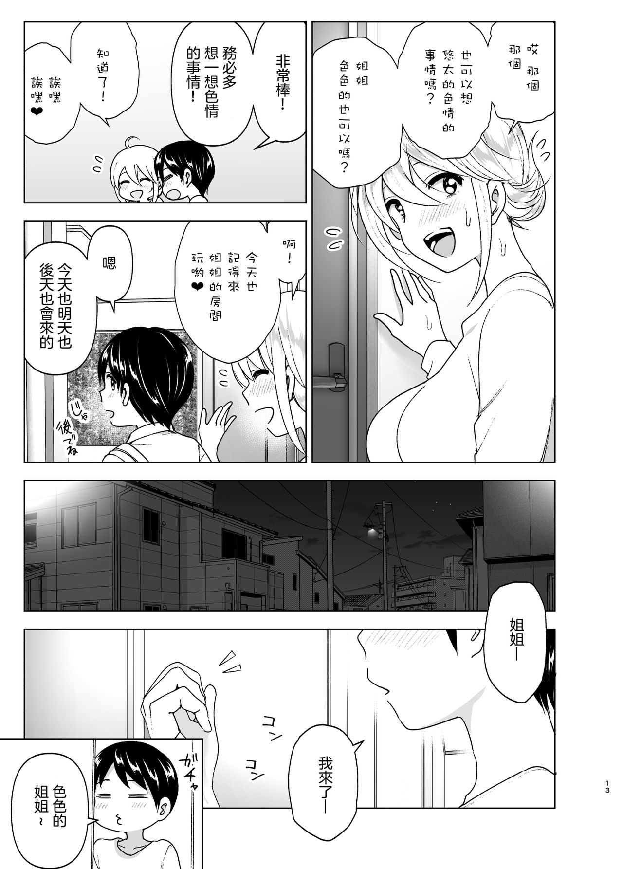 [日本漫画] 昔はカッコよかった2 单本,巨乳大奶,不伦#[70P]-12