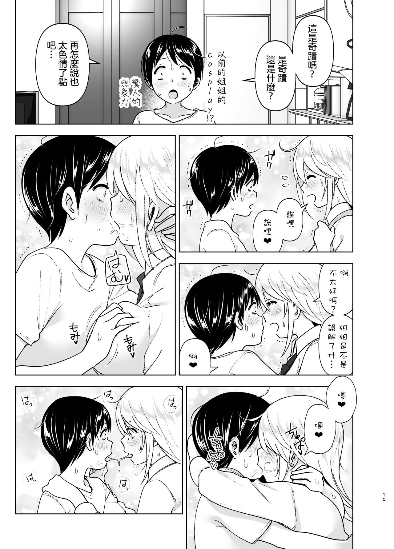 [日本漫画] 昔はカッコよかった2 单本,巨乳大奶,不伦#[70P]-14