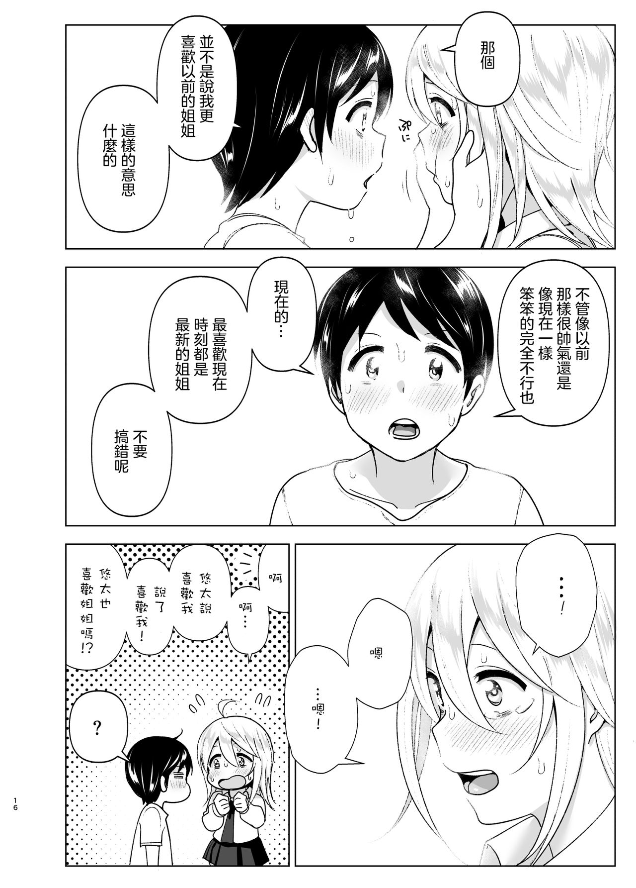 [日本漫画] 昔はカッコよかった2 单本,巨乳大奶,不伦#[70P]-15