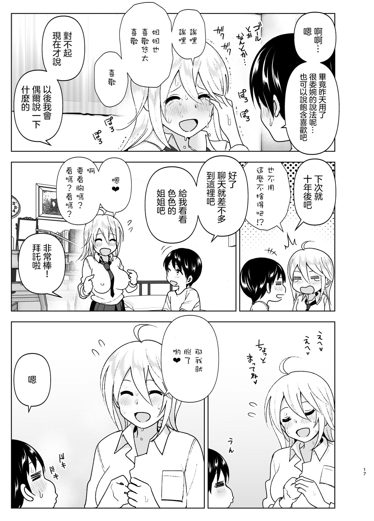[日本漫画] 昔はカッコよかった2 单本,巨乳大奶,不伦#[70P]-16