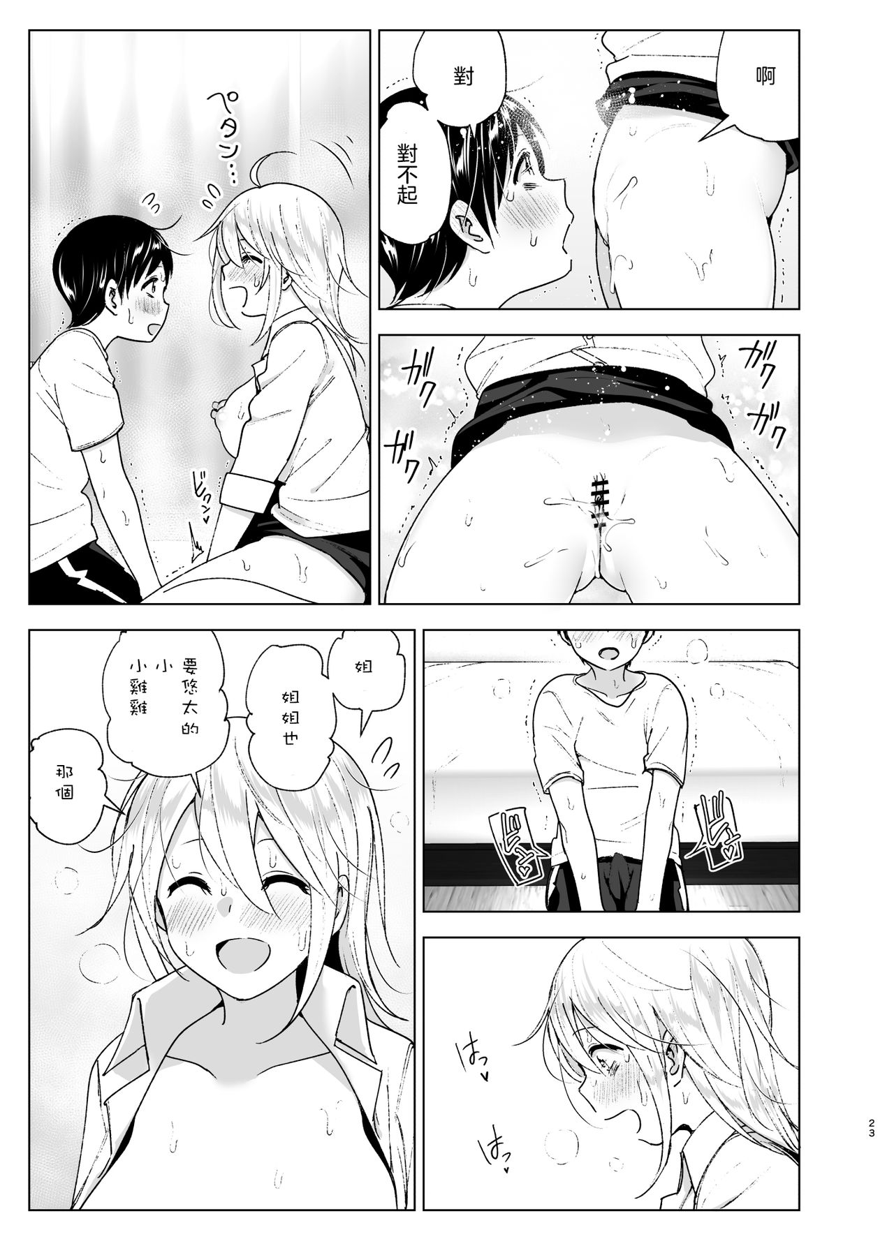 [日本漫画] 昔はカッコよかった2 单本,巨乳大奶,不伦#[70P]-22