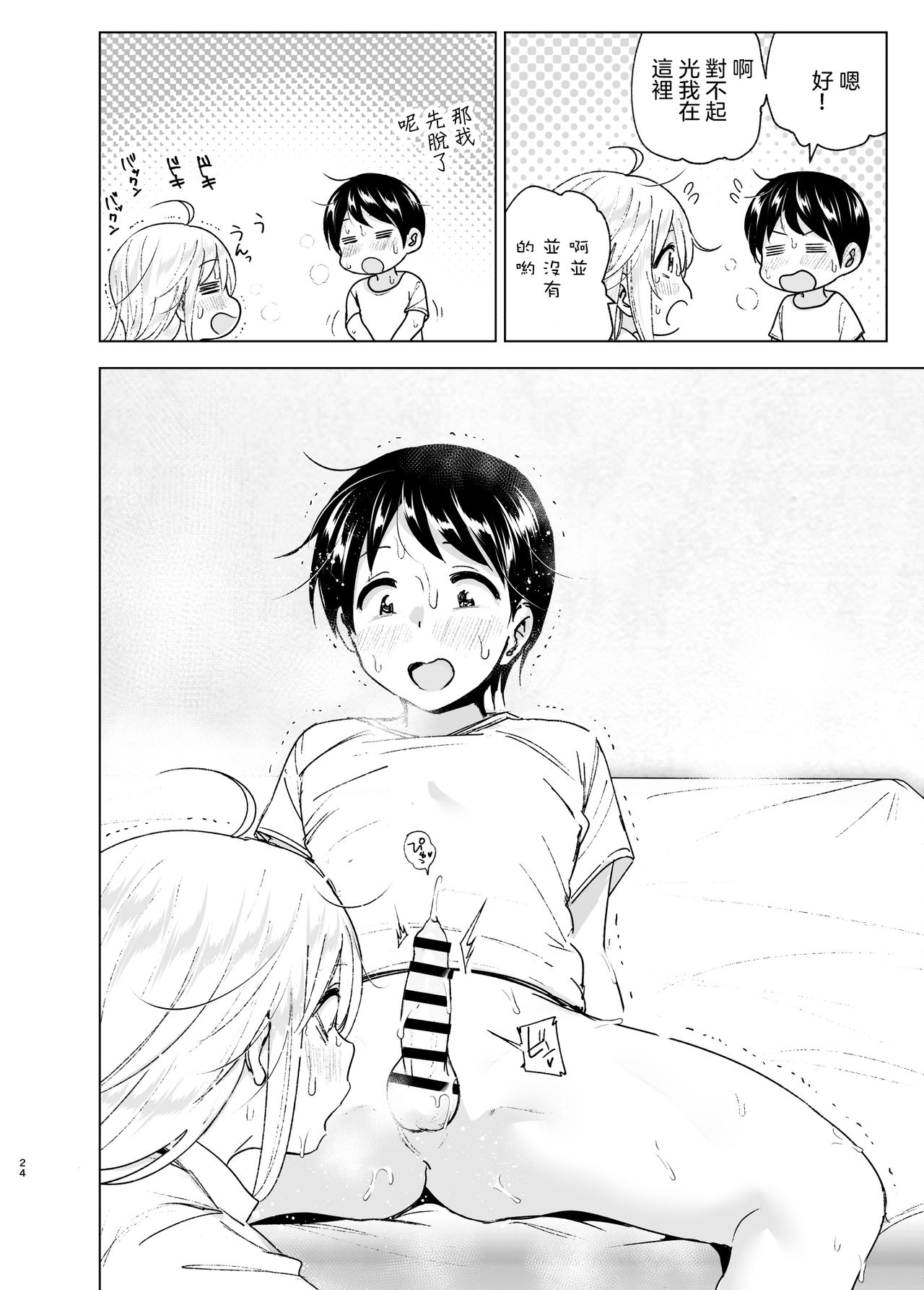 [日本漫画] 昔はカッコよかった2 单本,巨乳大奶,不伦#[70P]-23