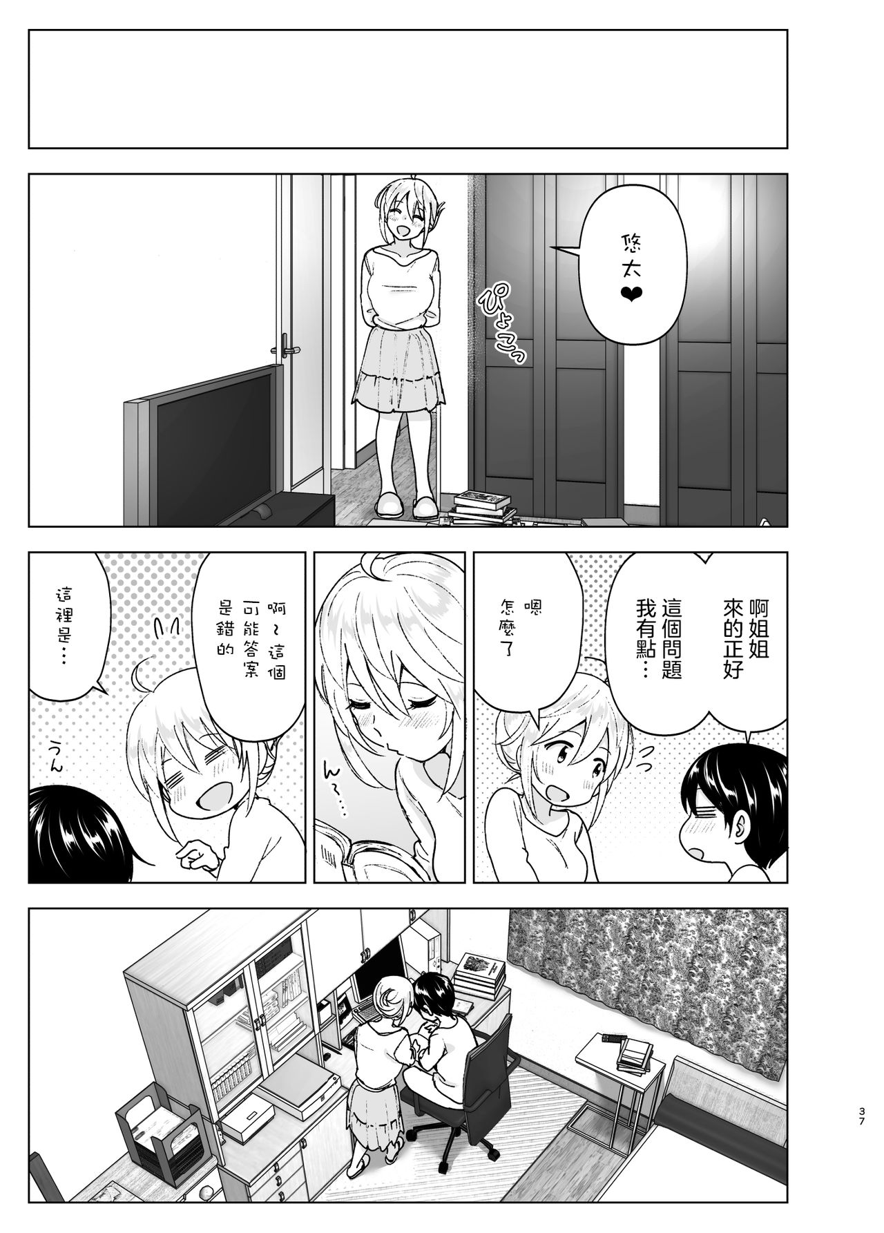 [日本漫画] 昔はカッコよかった2 单本,巨乳大奶,不伦#[70P]-35