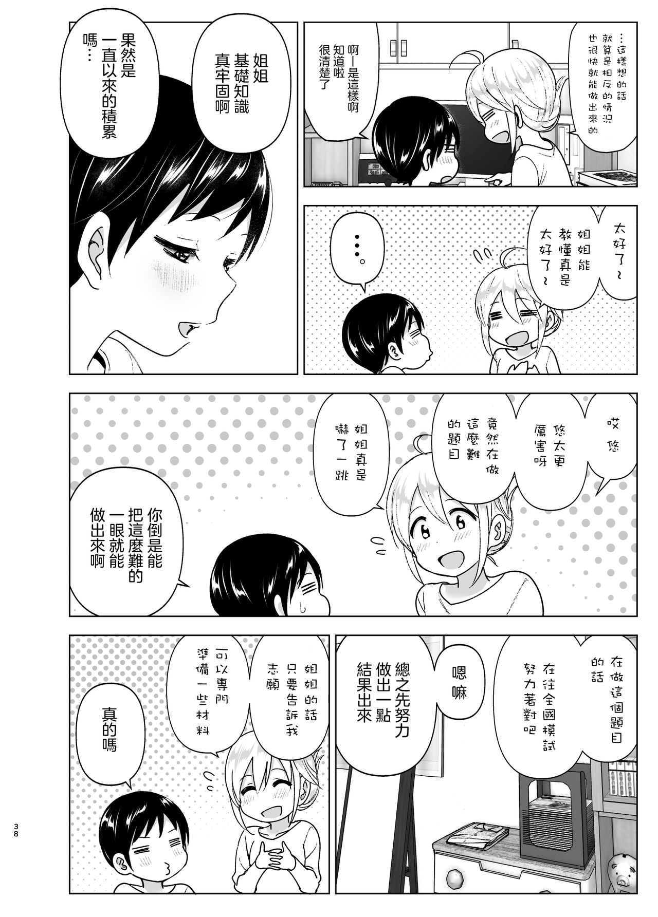 [日本漫画] 昔はカッコよかった2 单本,巨乳大奶,不伦#[70P]-36
