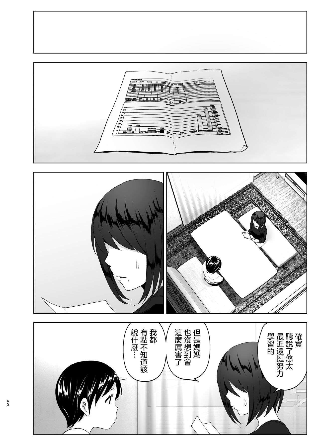[日本漫画] 昔はカッコよかった2 单本,巨乳大奶,不伦#[70P]-38