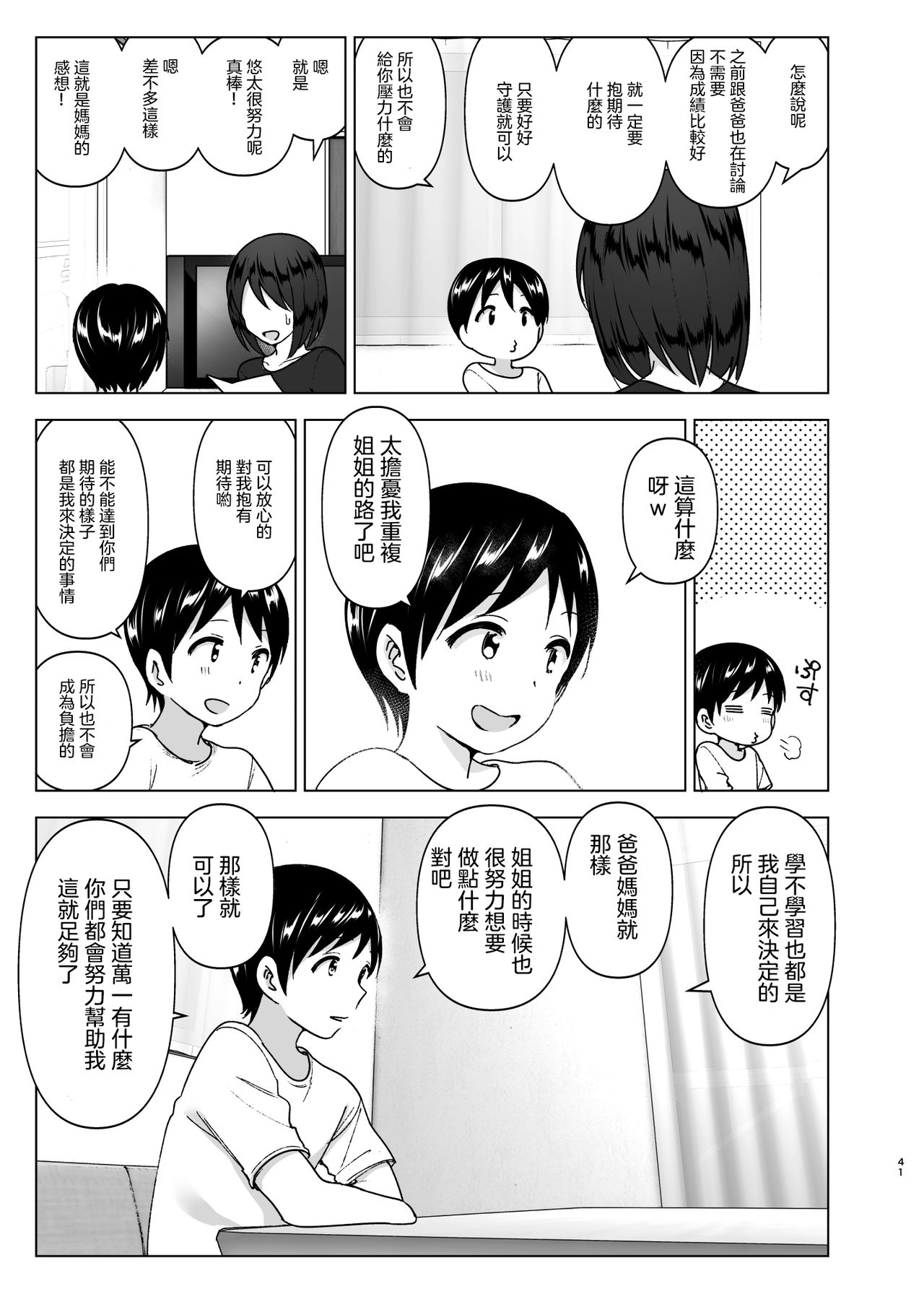 [日本漫画] 昔はカッコよかった2 单本,巨乳大奶,不伦#[70P]-39