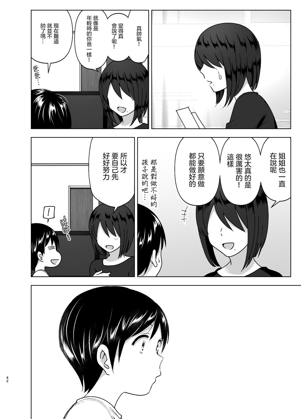 [日本漫画] 昔はカッコよかった2 单本,巨乳大奶,不伦#[70P]-40