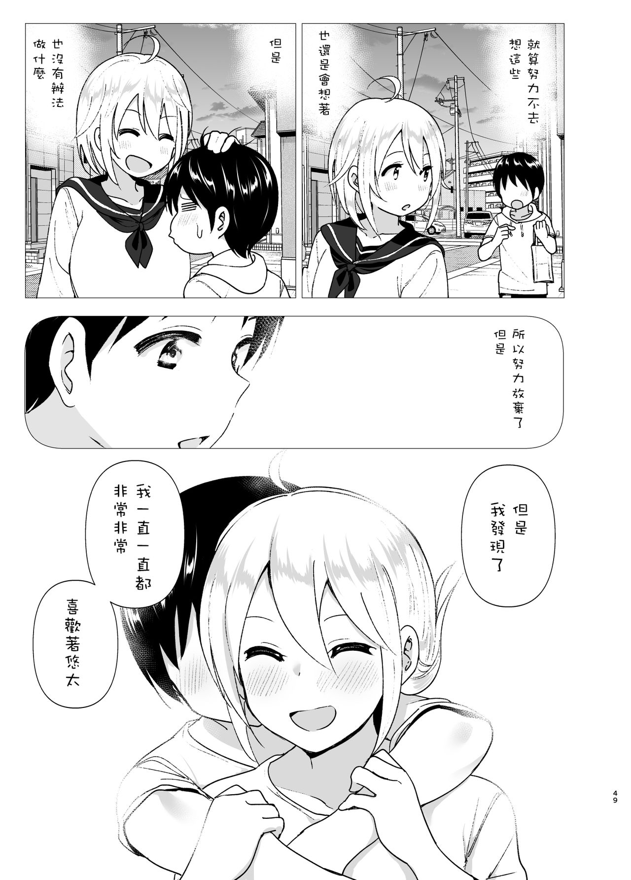 [日本漫画] 昔はカッコよかった2 单本,巨乳大奶,不伦#[70P]-47
