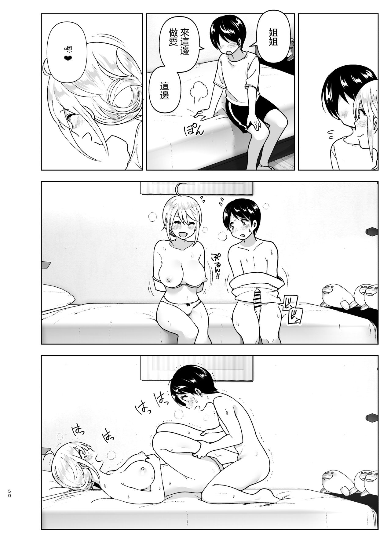 [日本漫画] 昔はカッコよかった2 单本,巨乳大奶,不伦#[70P]-48