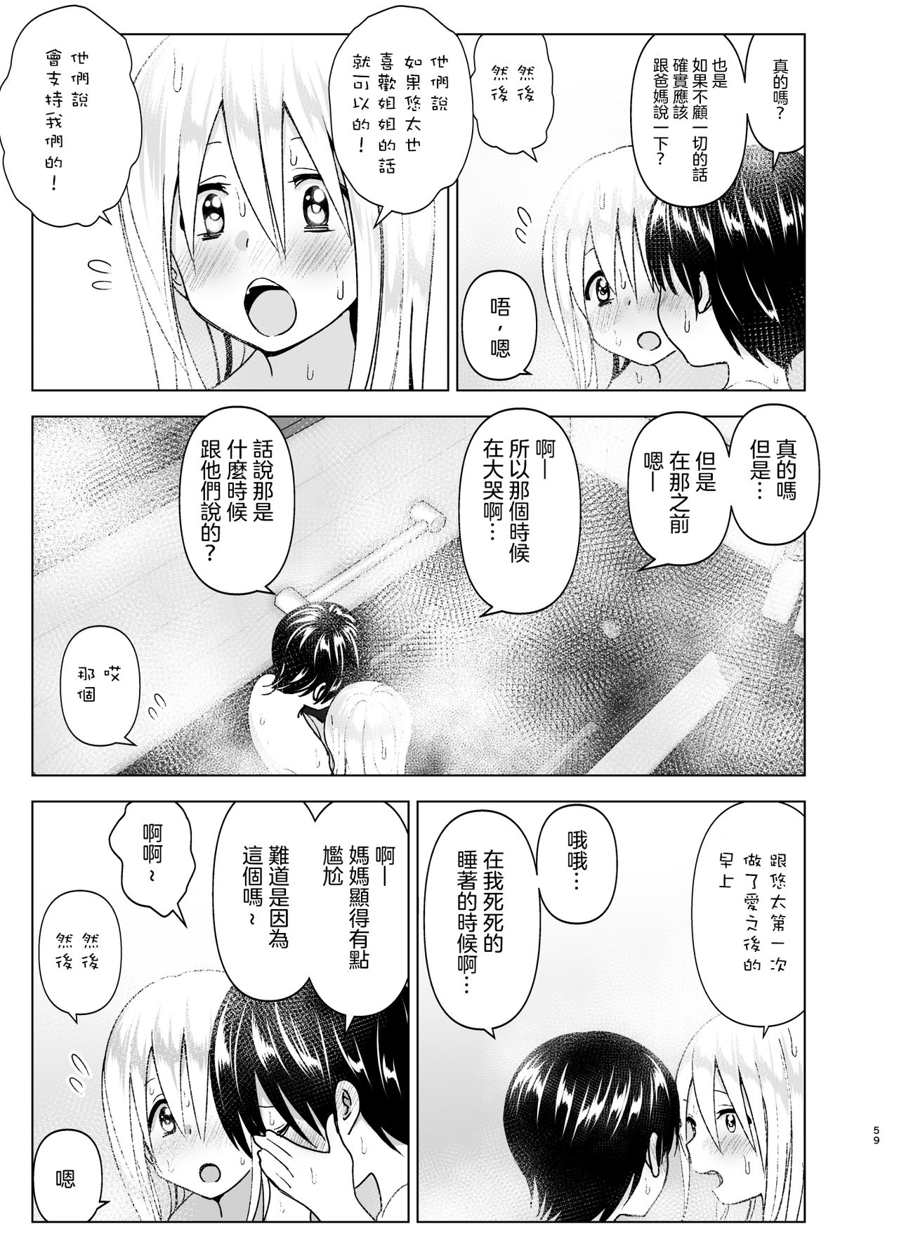 [日本漫画] 昔はカッコよかった2 单本,巨乳大奶,不伦#[70P]-57