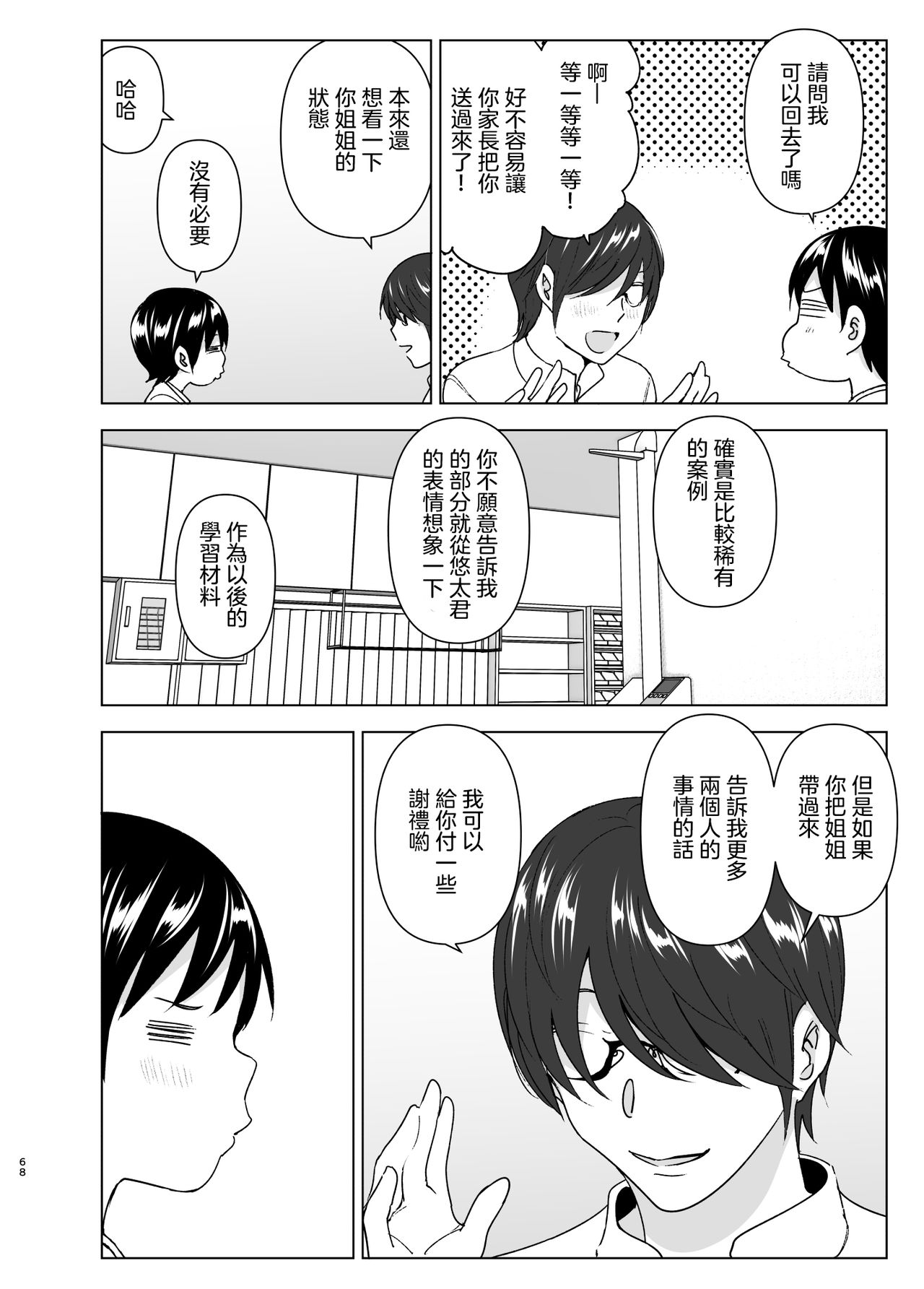 [日本漫画] 昔はカッコよかった2 单本,巨乳大奶,不伦#[70P]-66